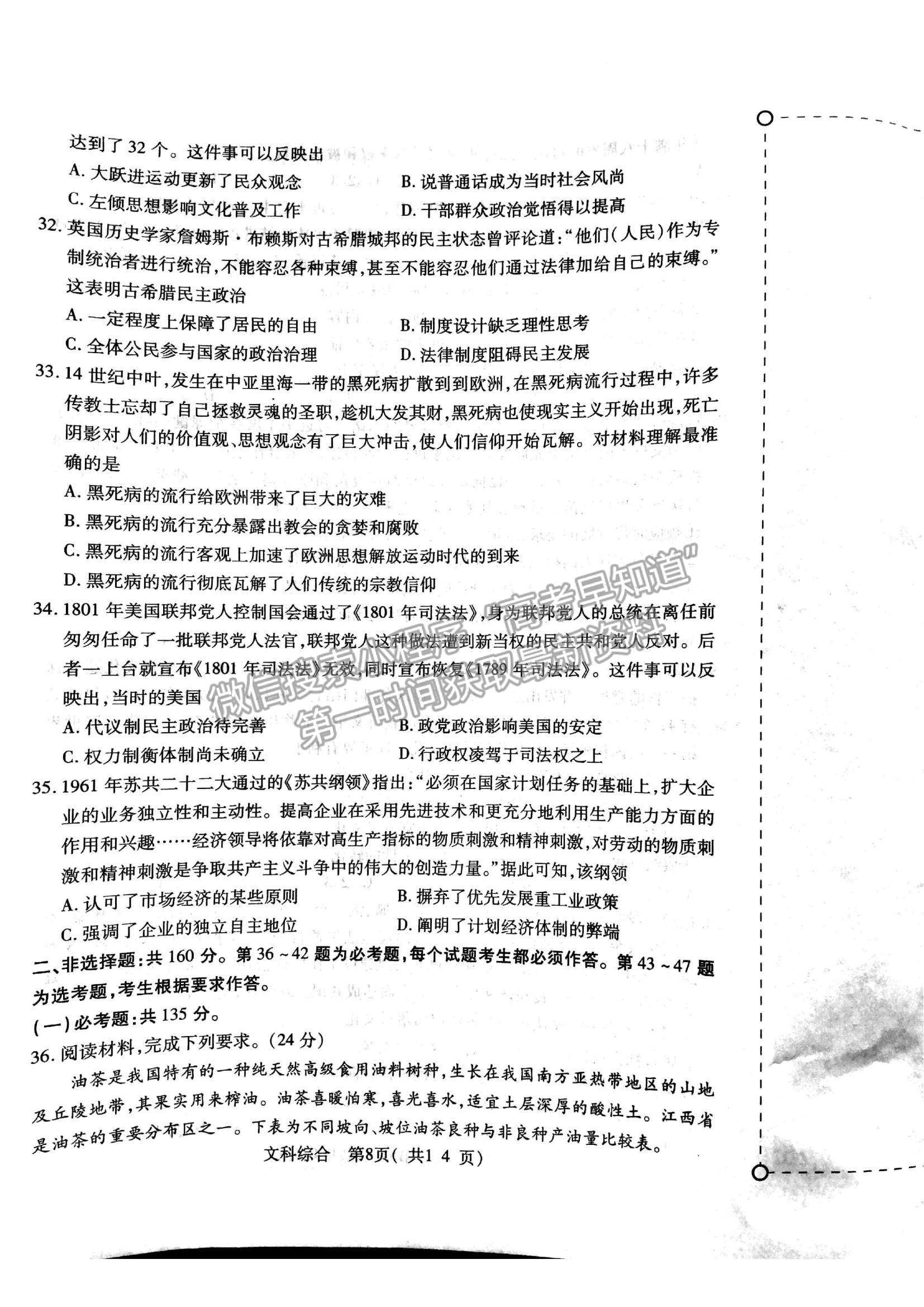 2022河南省許昌一模文綜試題及參考答案