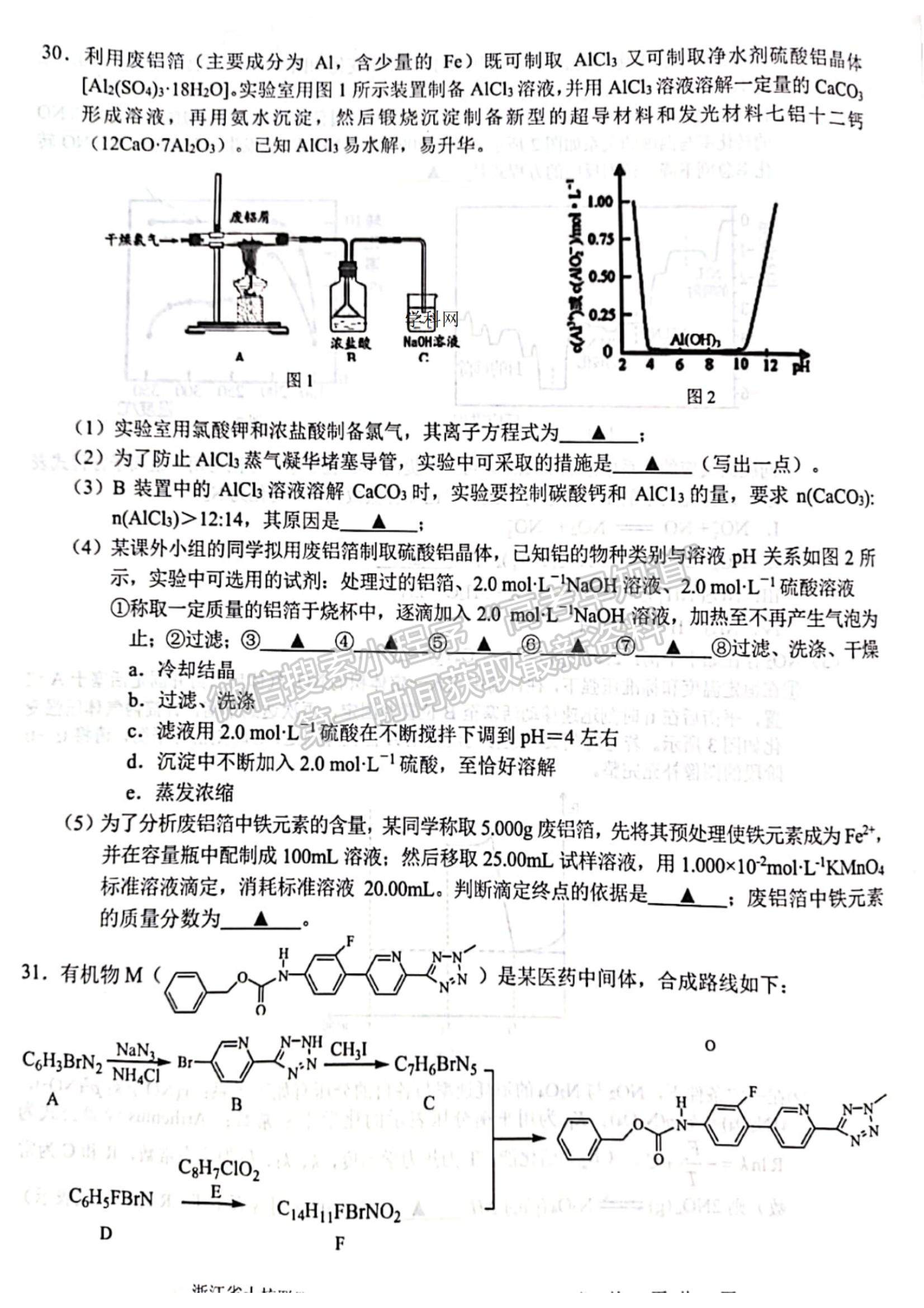 2022浙江省十校聯(lián)盟10月高三聯(lián)考化學試題及參考答案