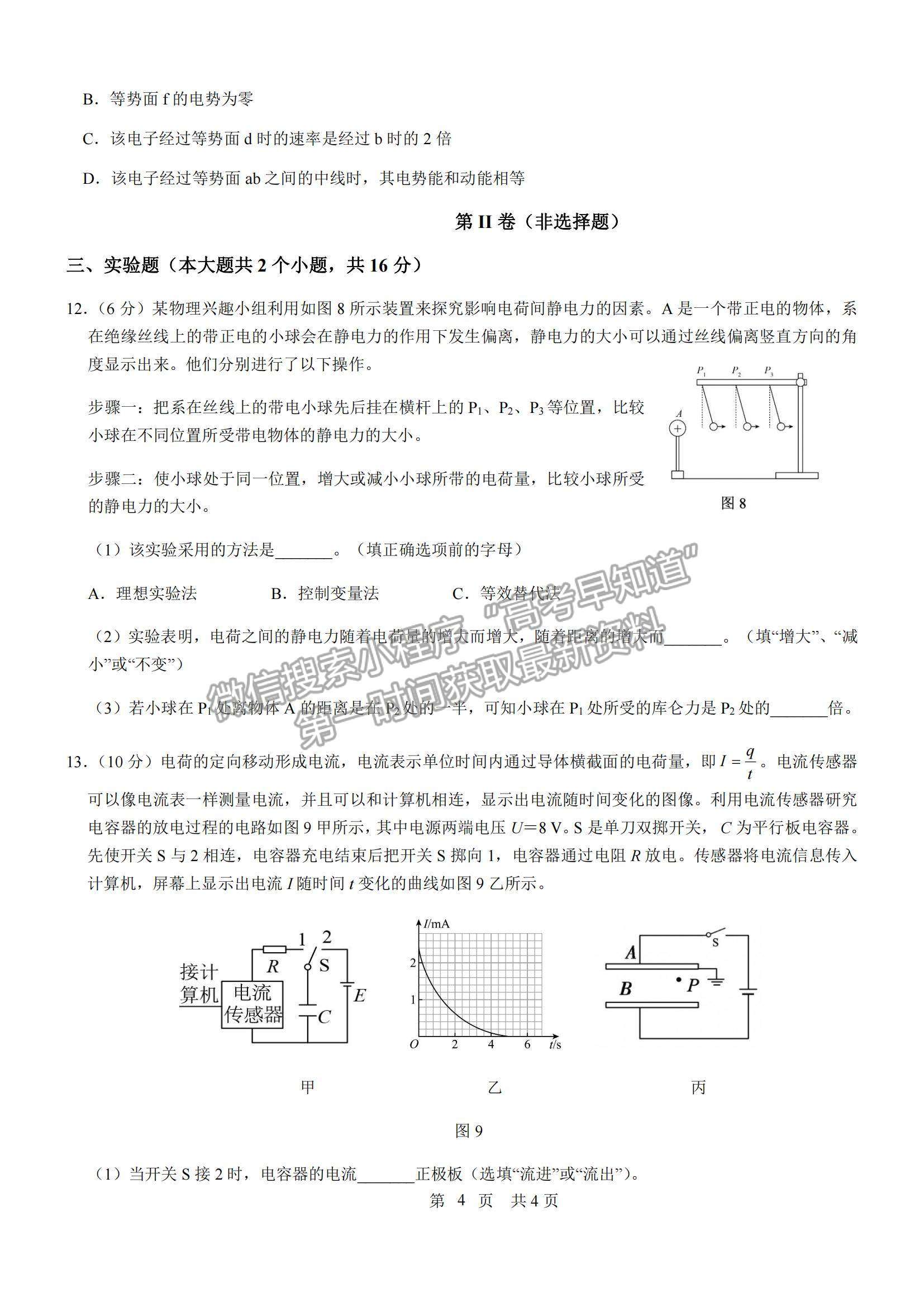 2022重慶市育才中學(xué)高二上學(xué)期第一次月考物理試題及參考答案