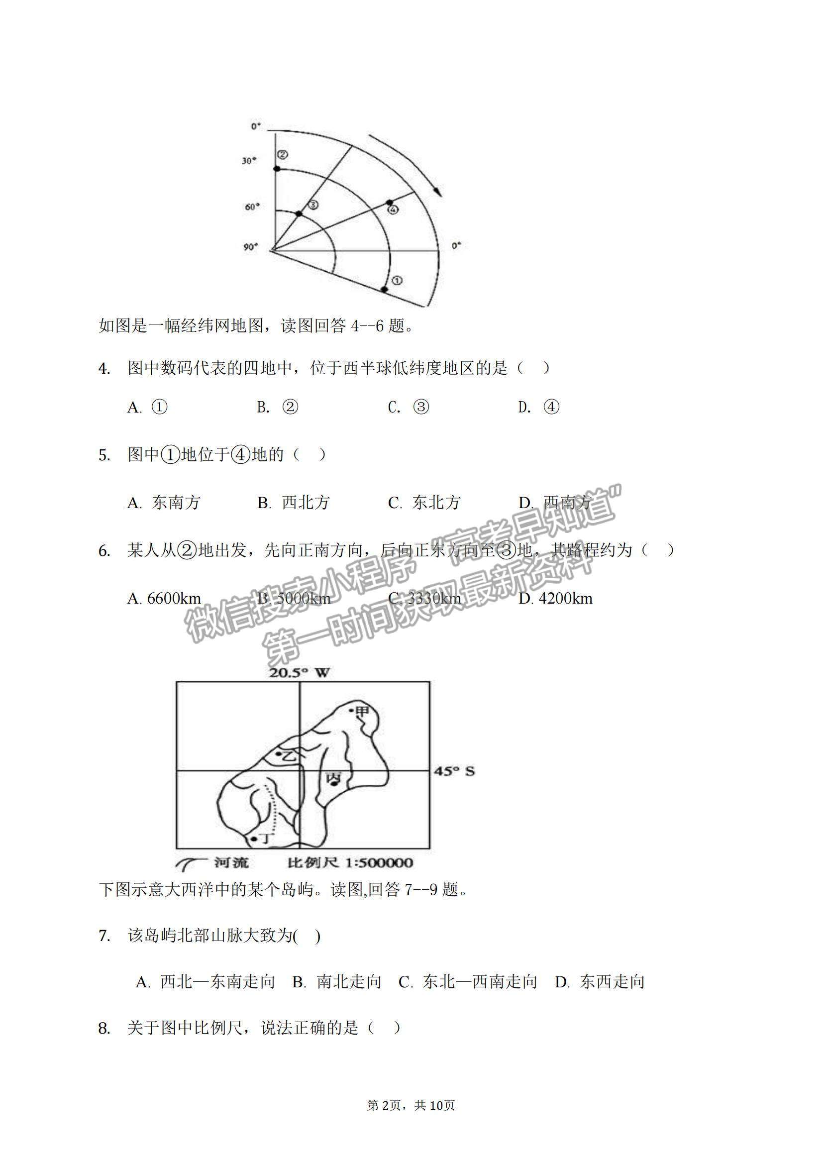 2021重慶七中高二上學(xué)期第一次月考地理試題及參考答案