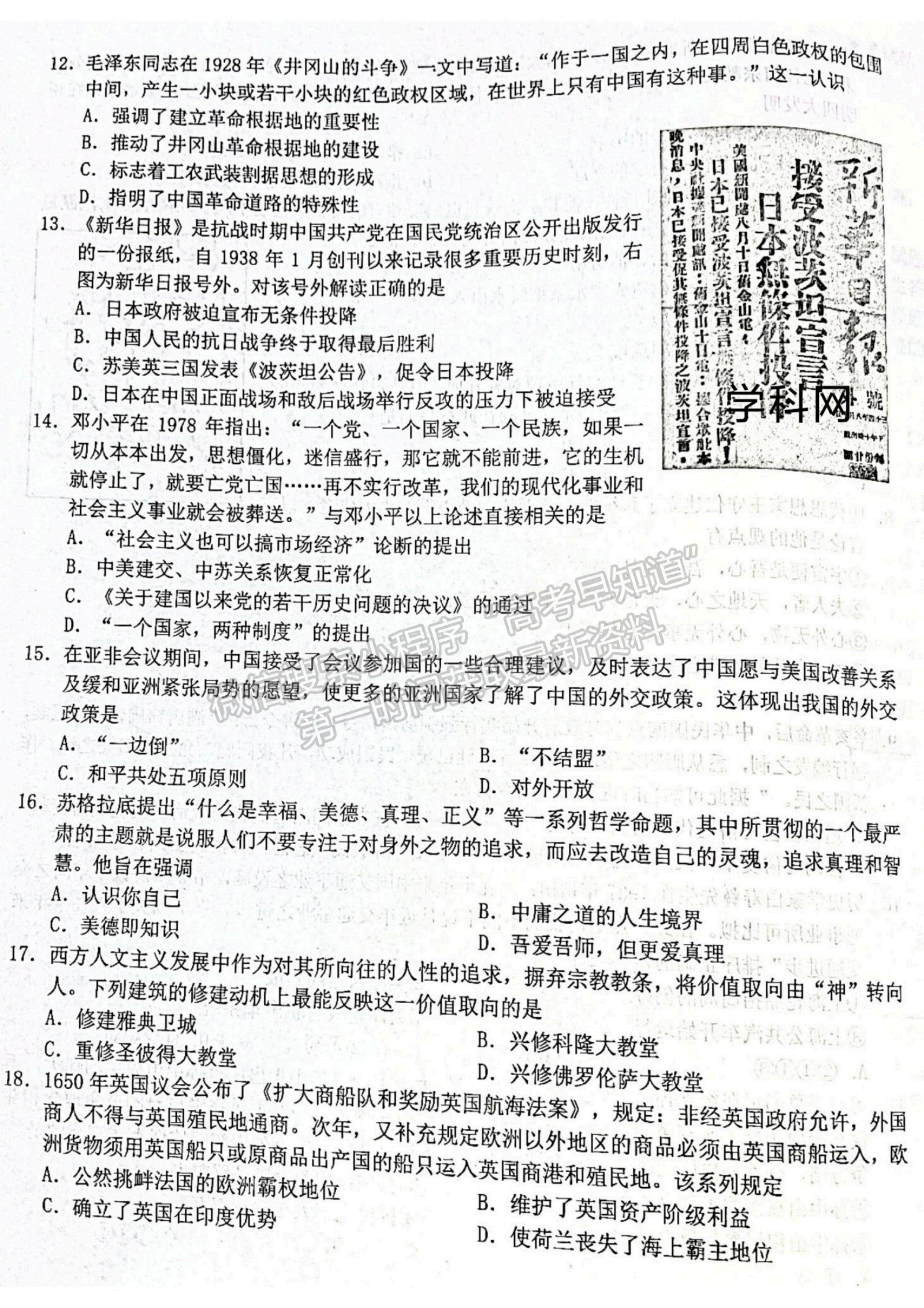 2022浙江省十校聯盟10月高三聯考歷史試題及參考答案