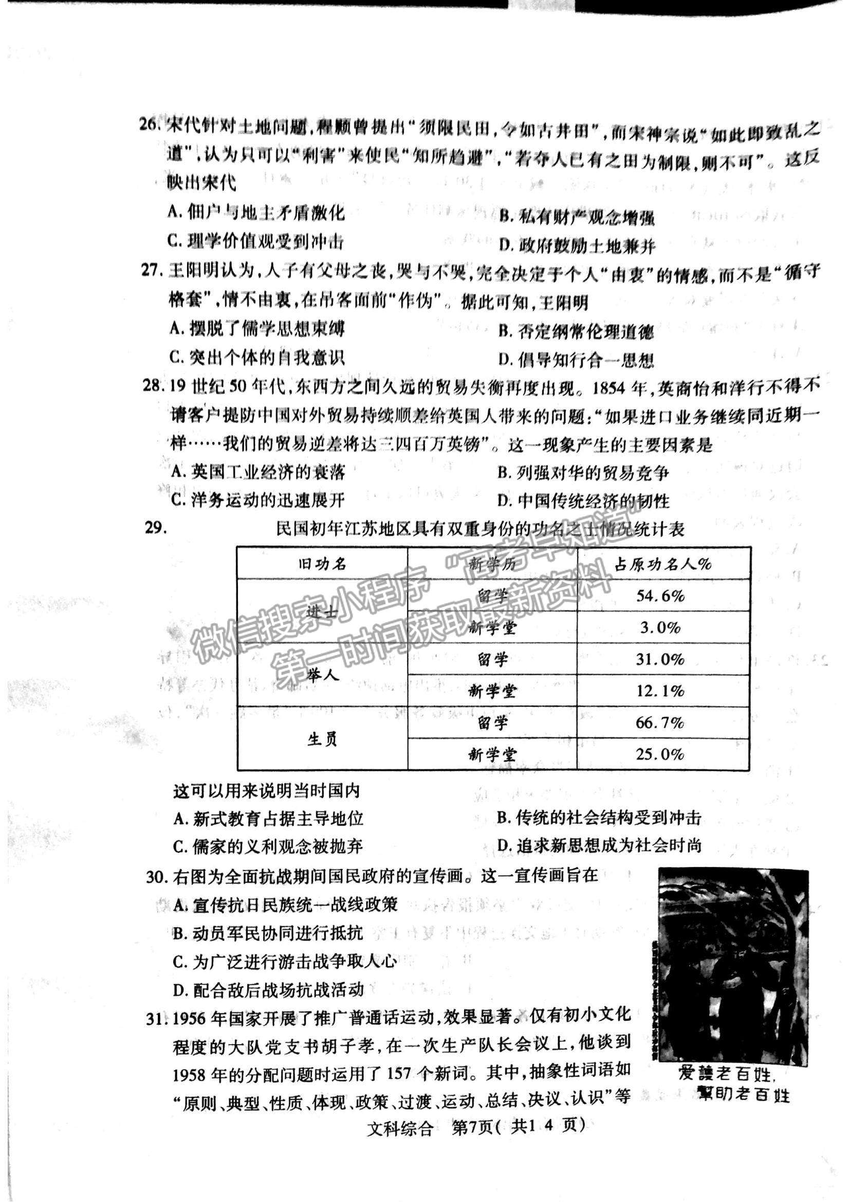 2022河南省許昌一模文綜試題及參考答案