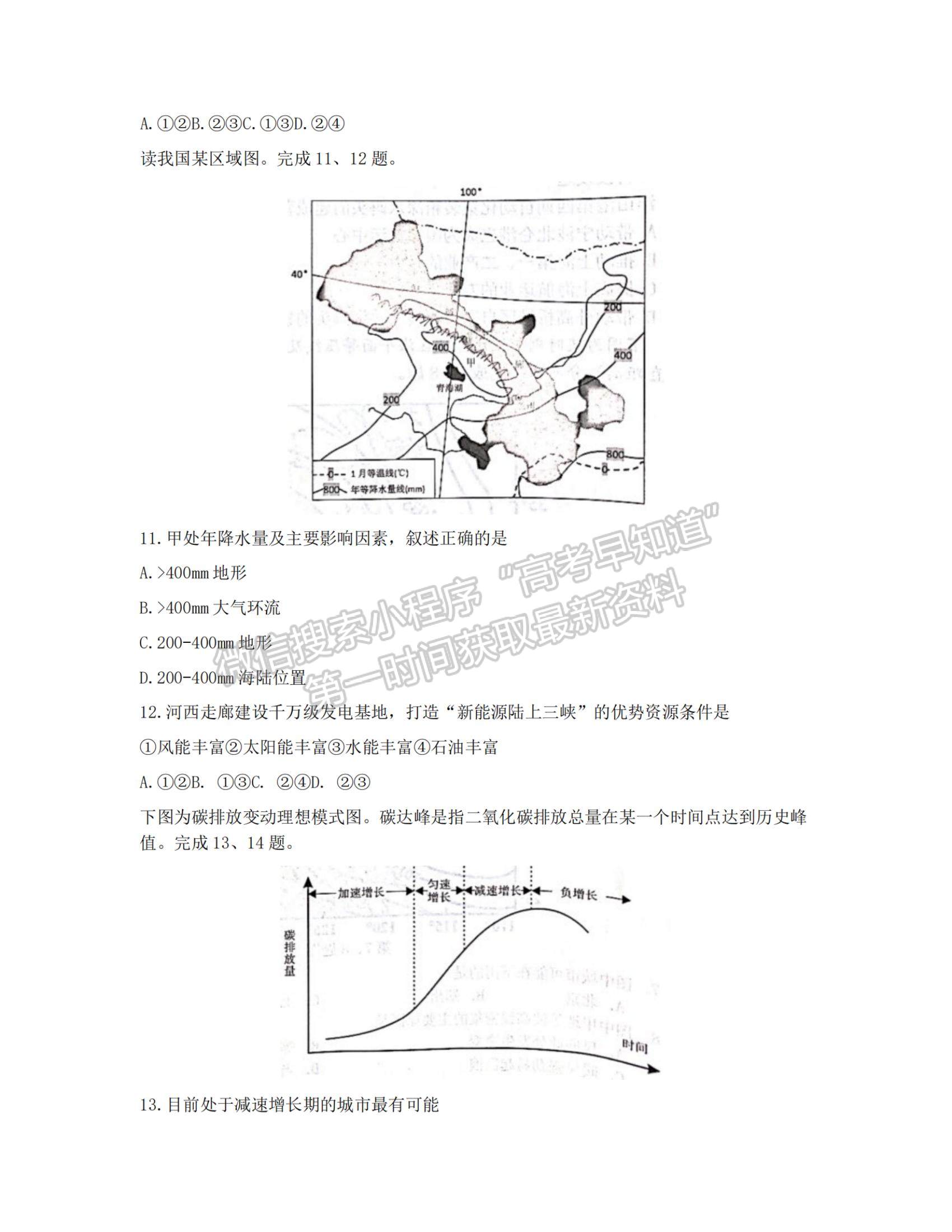 2022浙江省十校聯(lián)盟10月高三聯(lián)考地理試題及參考答案