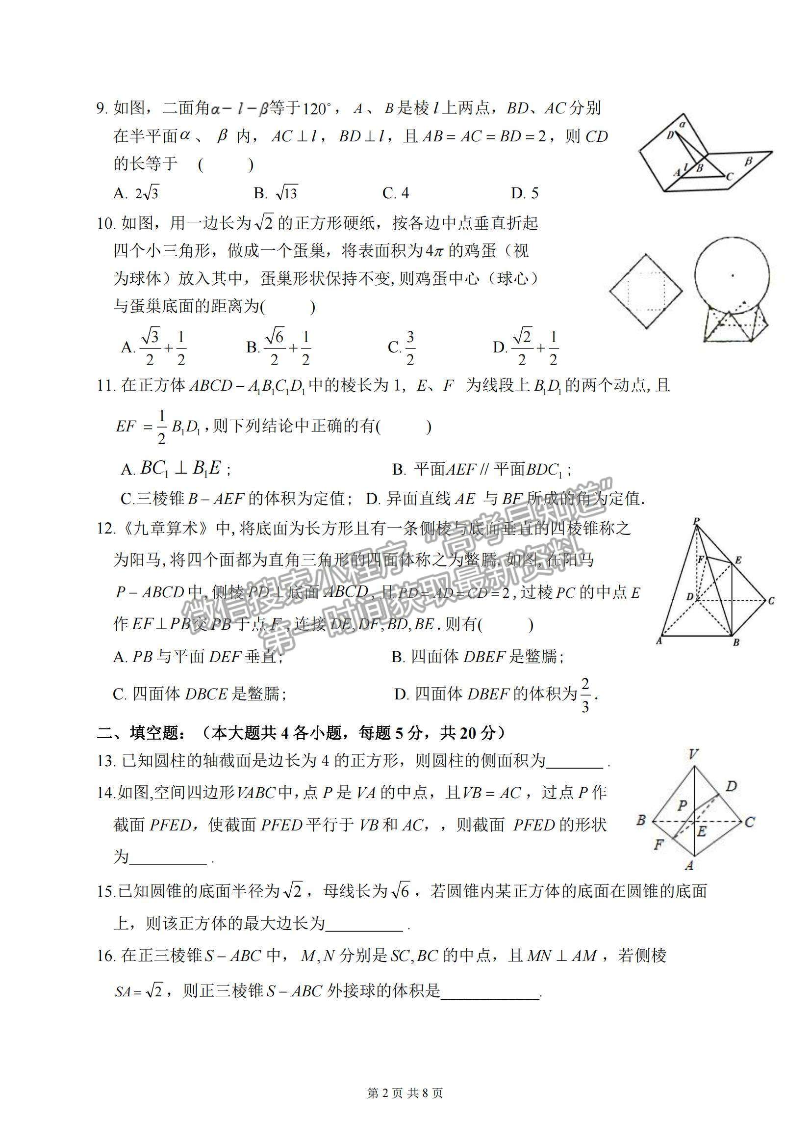 2021重慶七中高二上學(xué)期第一次月考數(shù)學(xué)試題及參考答案