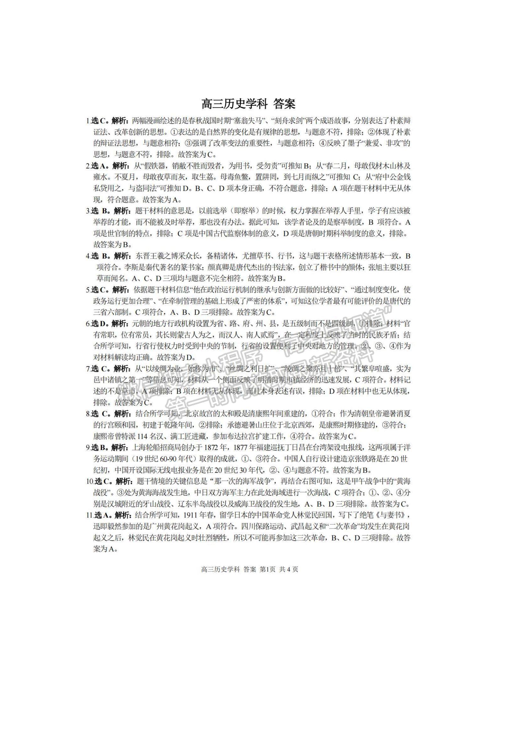 2022浙江省浙南名校聯(lián)盟高三上學(xué)期第一次聯(lián)考?xì)v史試題及參考答案