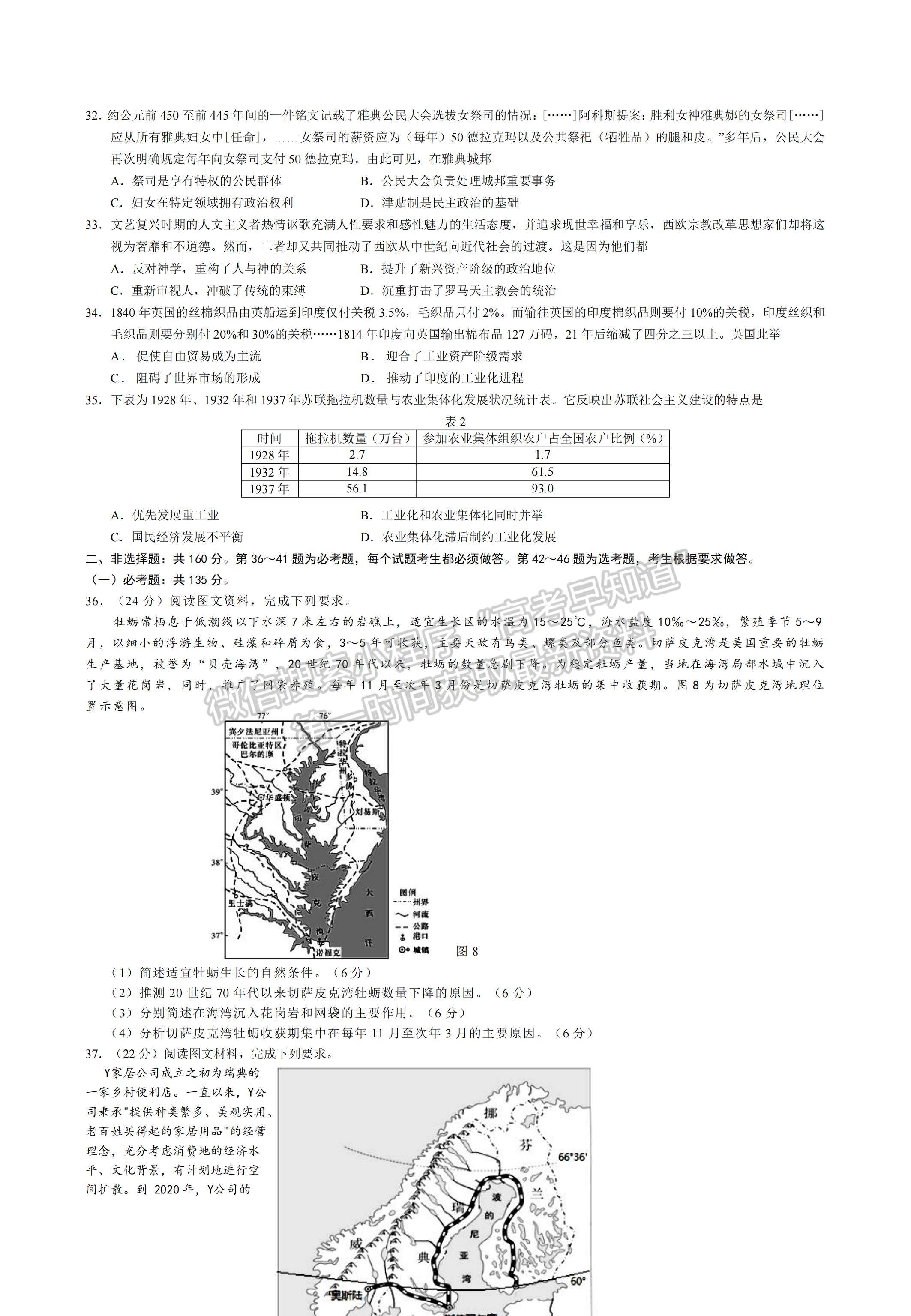 2022寧夏銀川一中高三上學(xué)期第二次月考文綜試題及參考答案