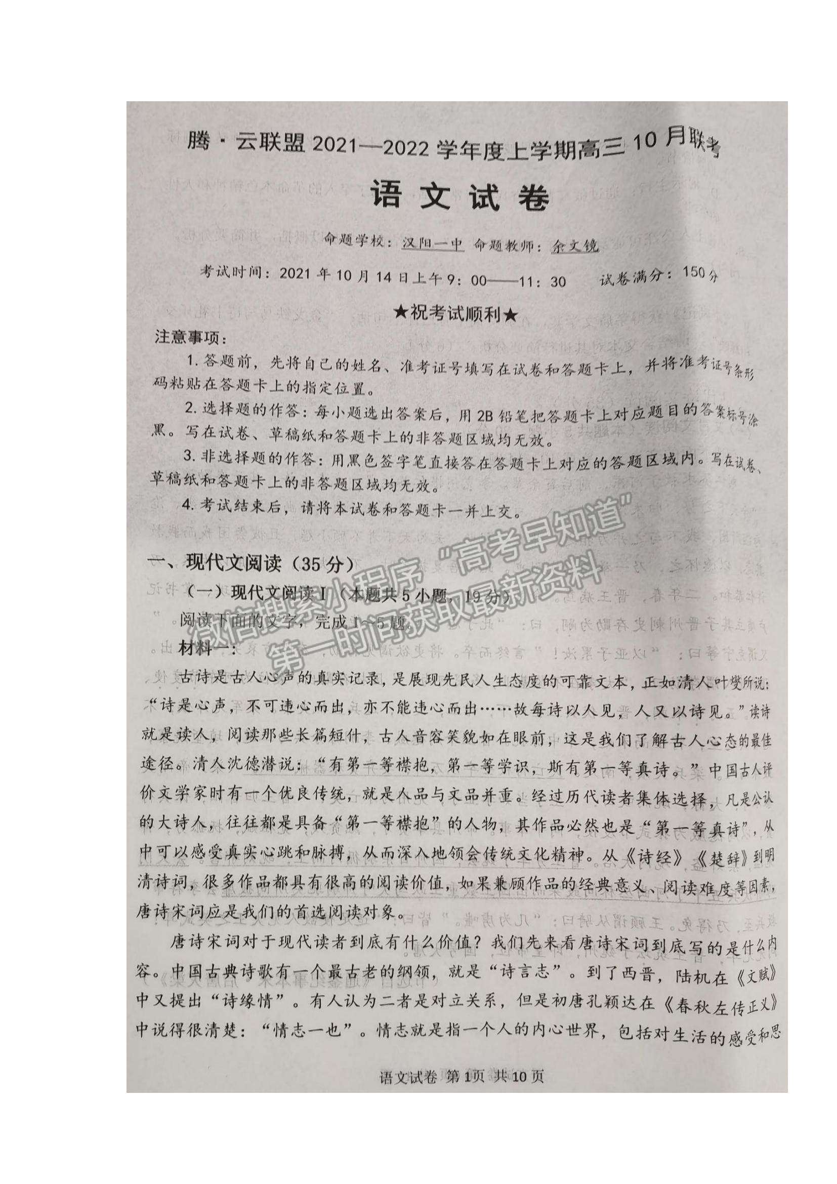 2022湖北省騰云聯(lián)盟高三上學(xué)期10月聯(lián)考語(yǔ)文試題及參考答案