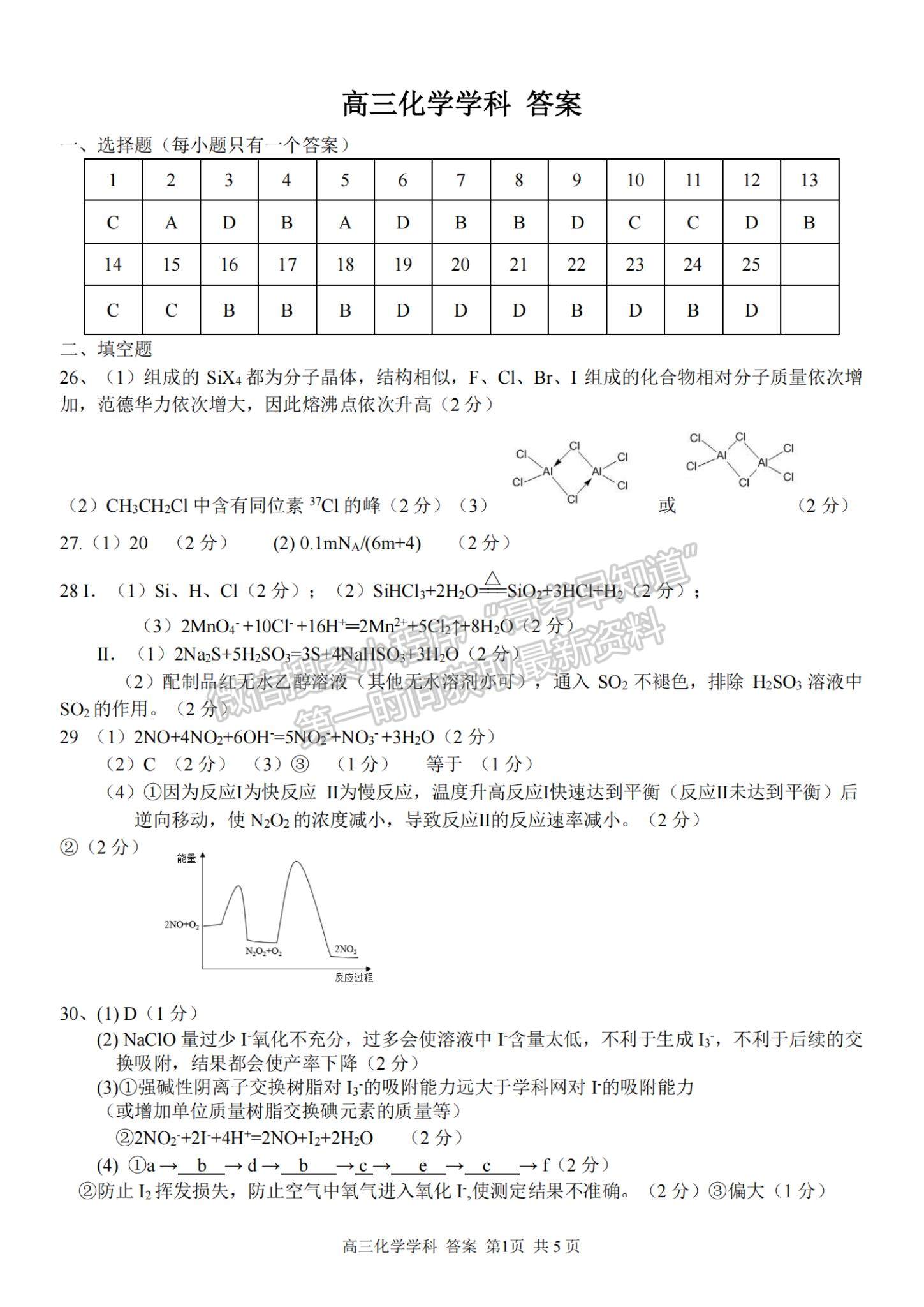 2022浙江省浙南名校聯(lián)盟高三上學(xué)期第一次聯(lián)考化學(xué)試題及參考答案