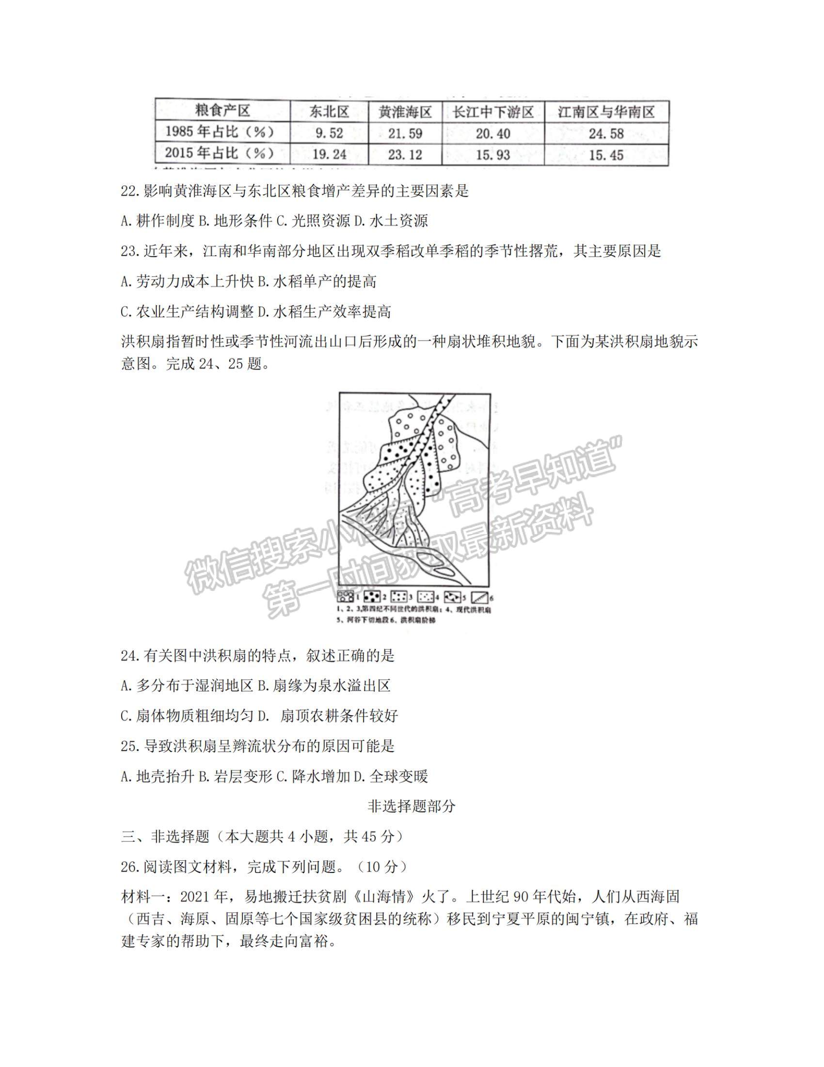 2022浙江省十校聯(lián)盟10月高三聯(lián)考地理試題及參考答案