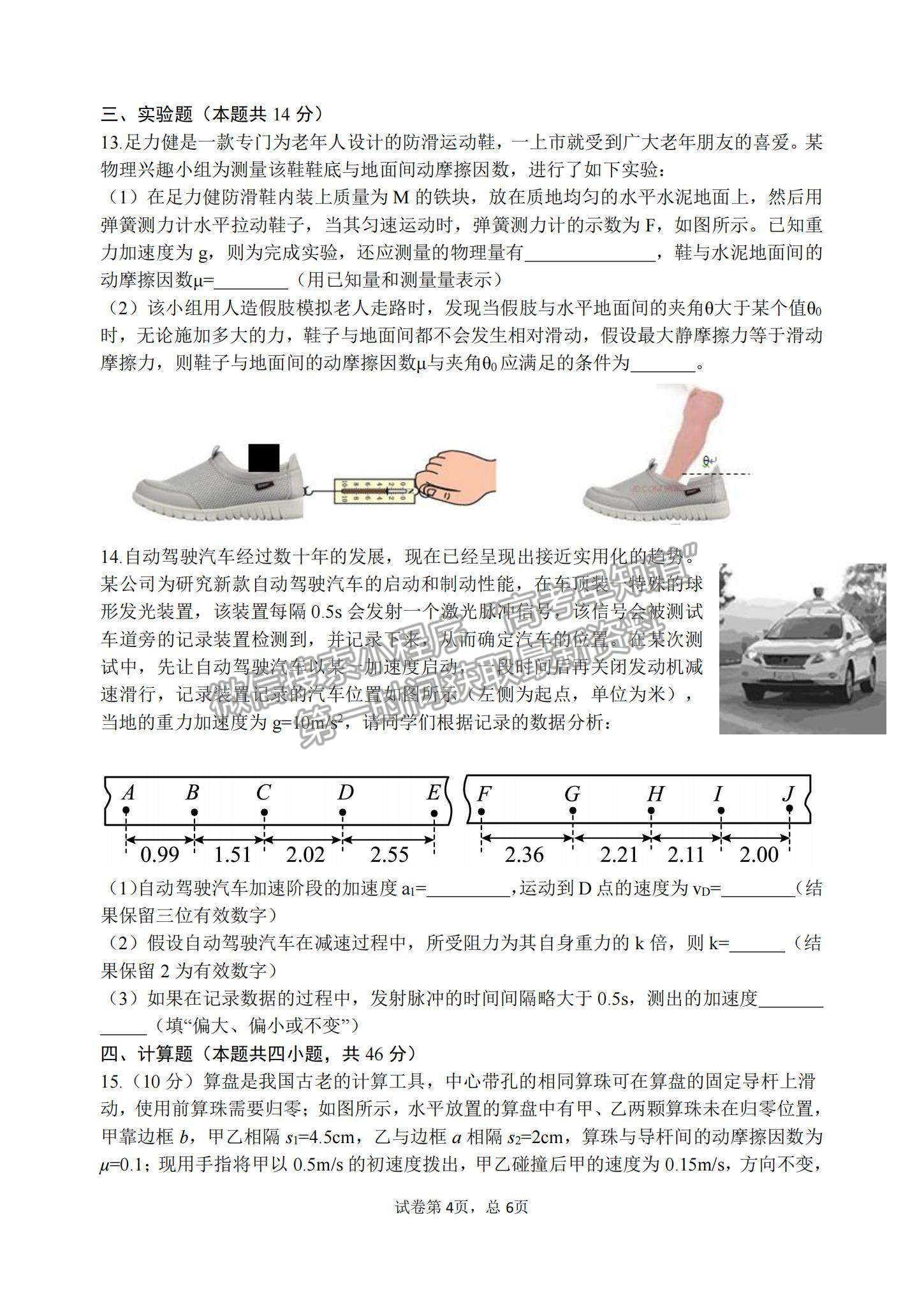 2022山東學情高三上學期10月聯合考試物理A卷試題及參考答案