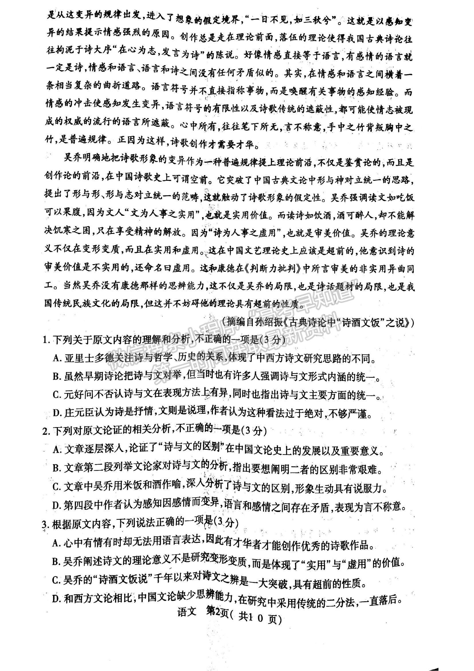 2022河南省許昌一模語(yǔ)文試題及參考答案