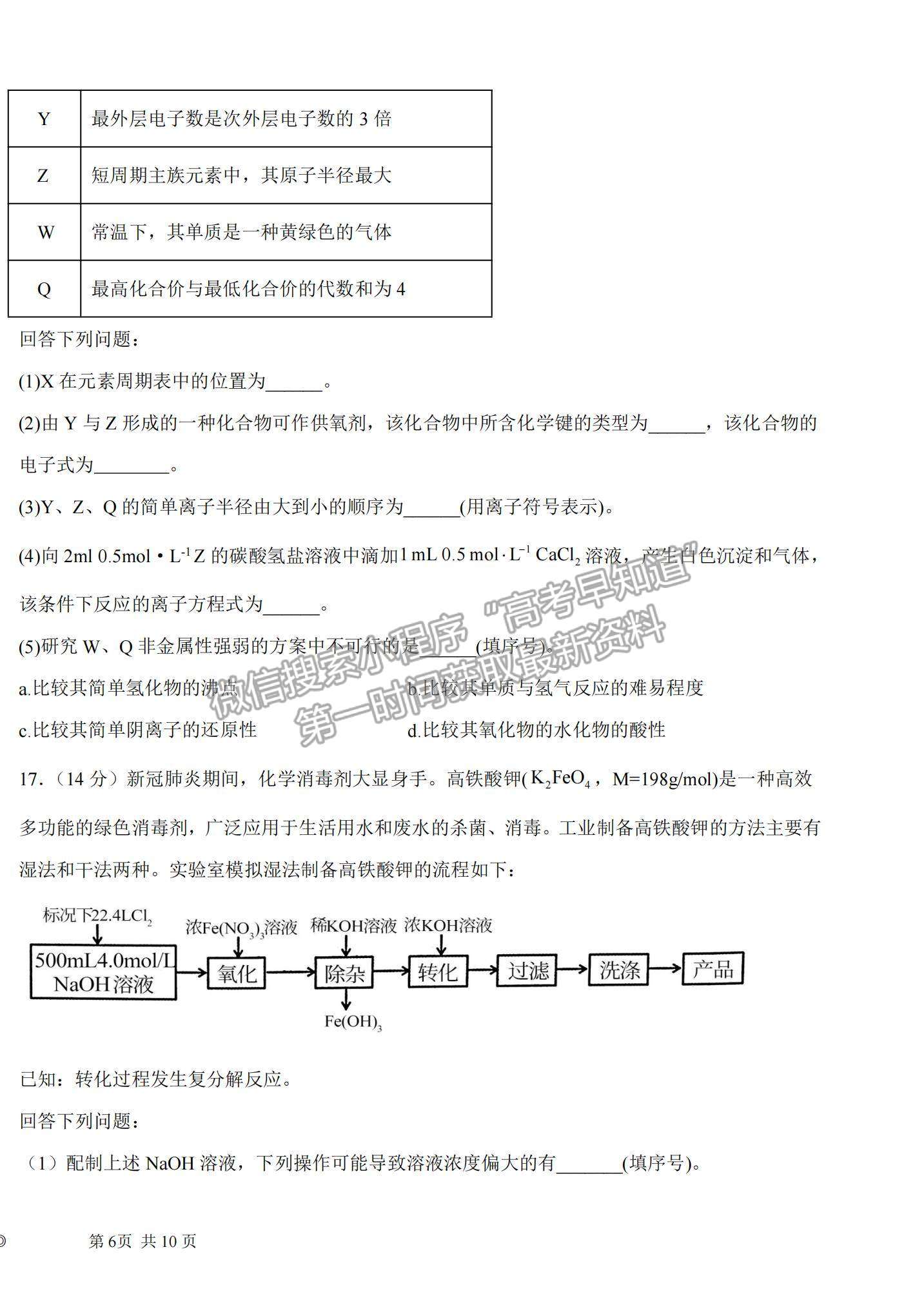 2022山東學情高三上學期10月聯(lián)合考試化學A卷試題及參考答案