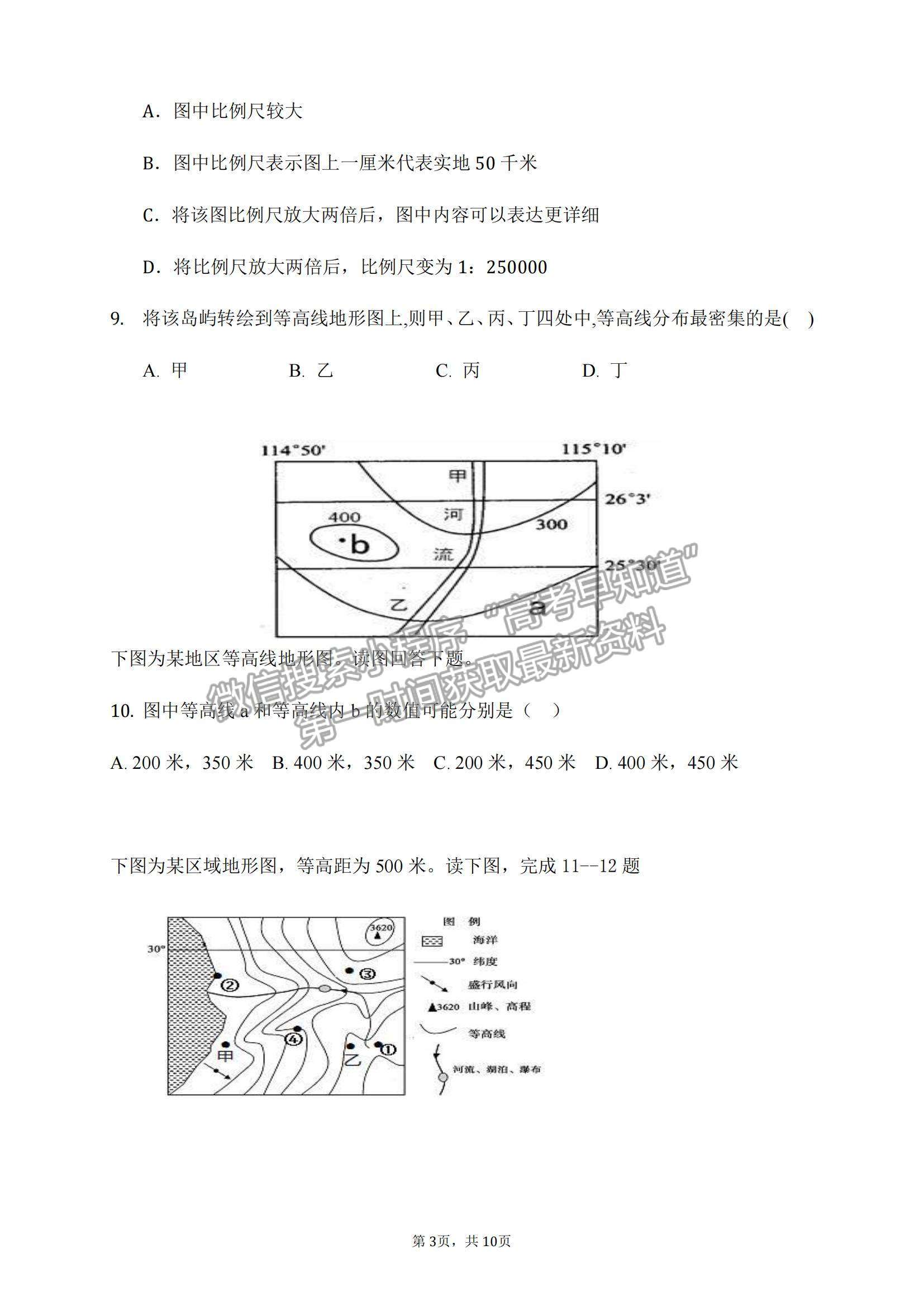 2021重慶七中高二上學(xué)期第一次月考地理試題及參考答案