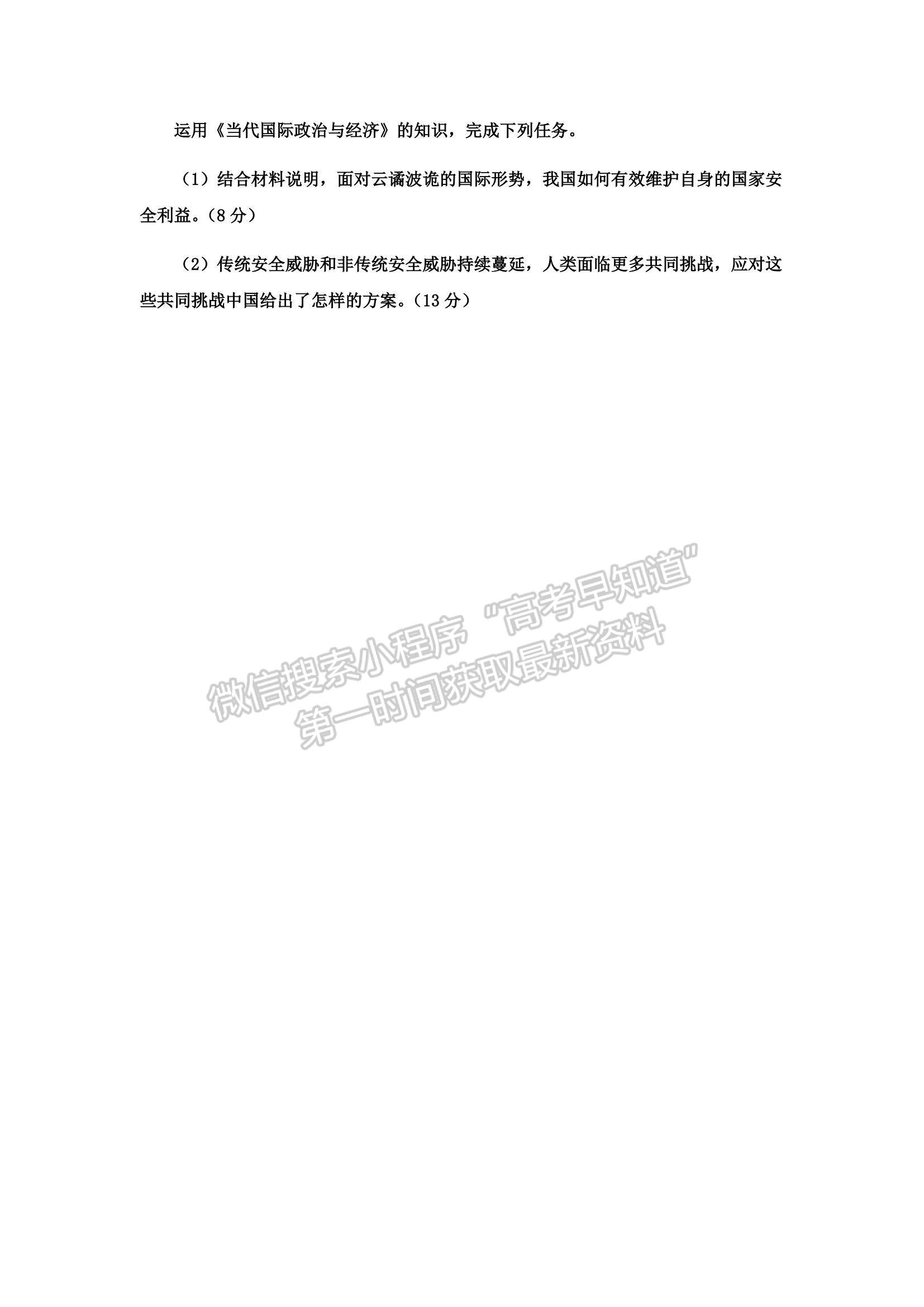 2022安徽省渦陽—中高二上學(xué)期第一次教學(xué)質(zhì)量檢測政治試題及參考答案