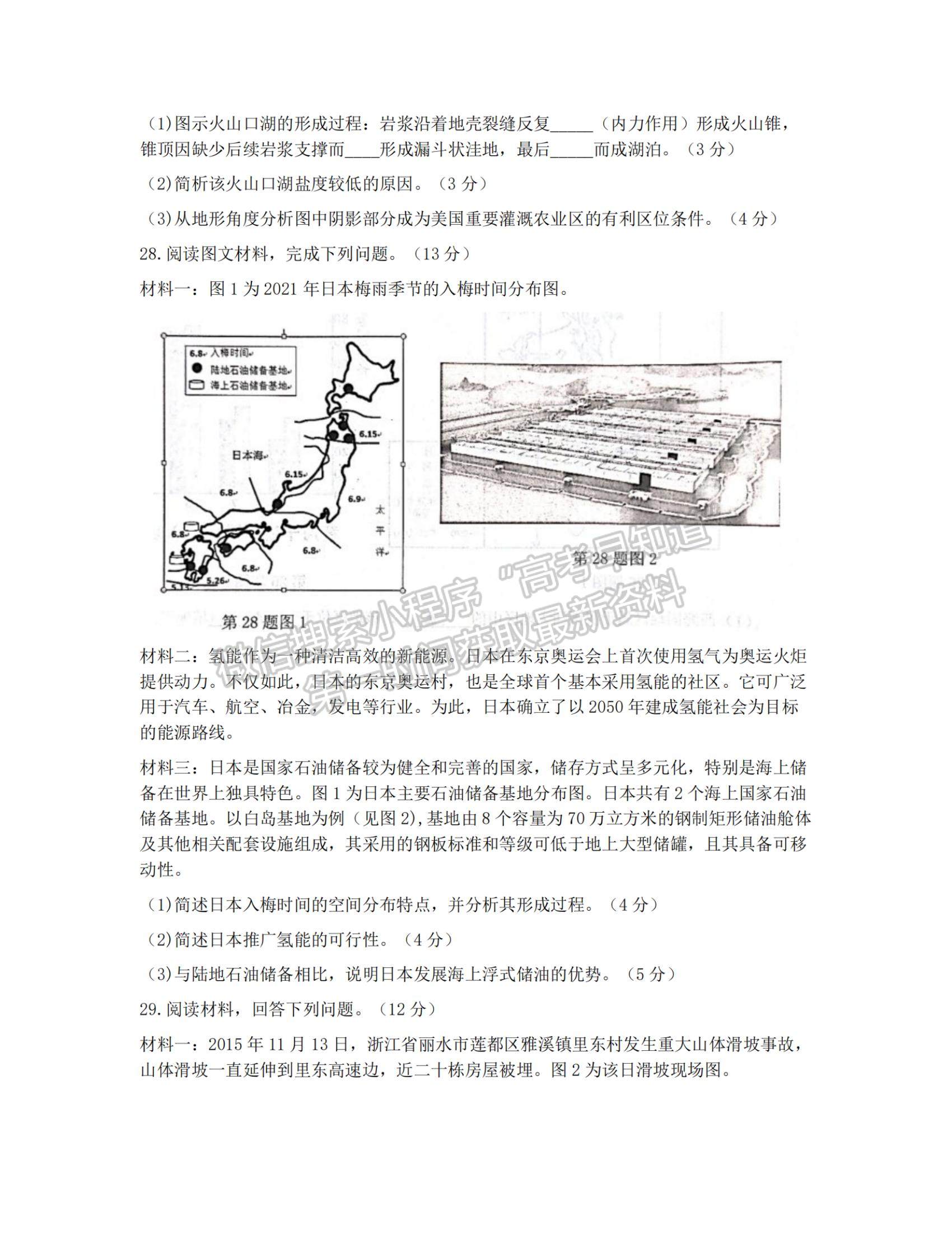 2022浙江省十校聯(lián)盟10月高三聯(lián)考地理試題及參考答案