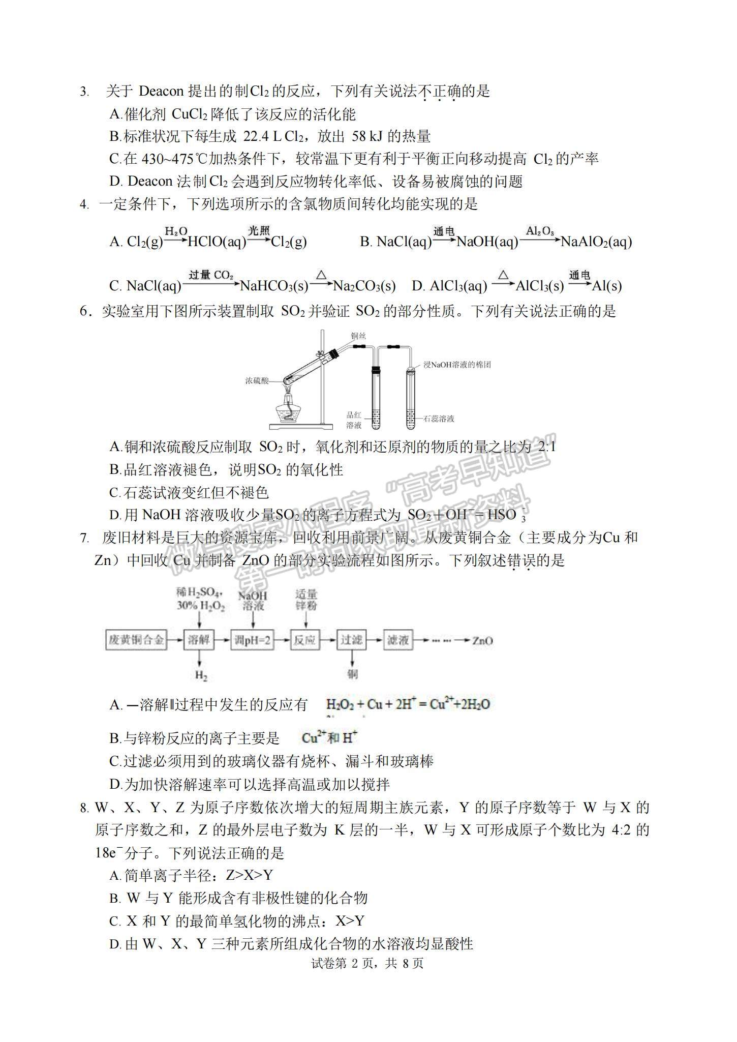 2022蘇州八校聯(lián)盟高三第一次適應(yīng)性檢測化學試題及參考答案