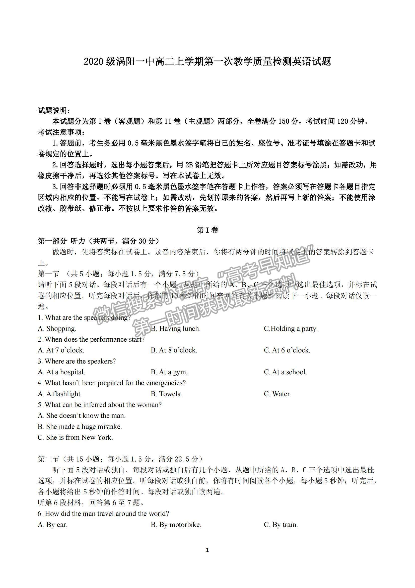 2022安徽省渦陽(yáng)—中高二上學(xué)期第一次教學(xué)質(zhì)量檢測(cè)英語(yǔ)試題及參考答案