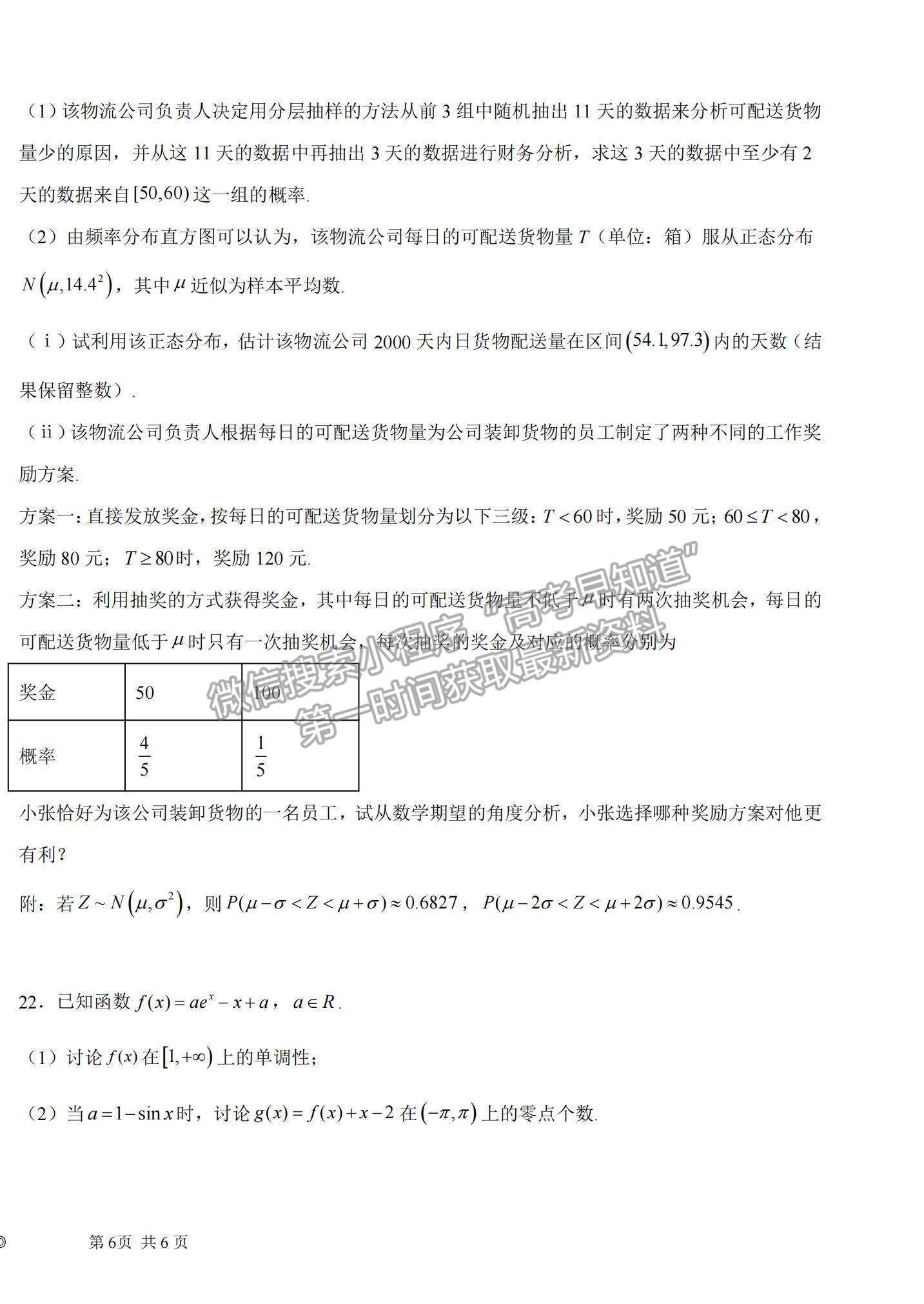 2022山東學(xué)情高三上學(xué)期10月聯(lián)合考試數(shù)學(xué)C卷試題及參考答案