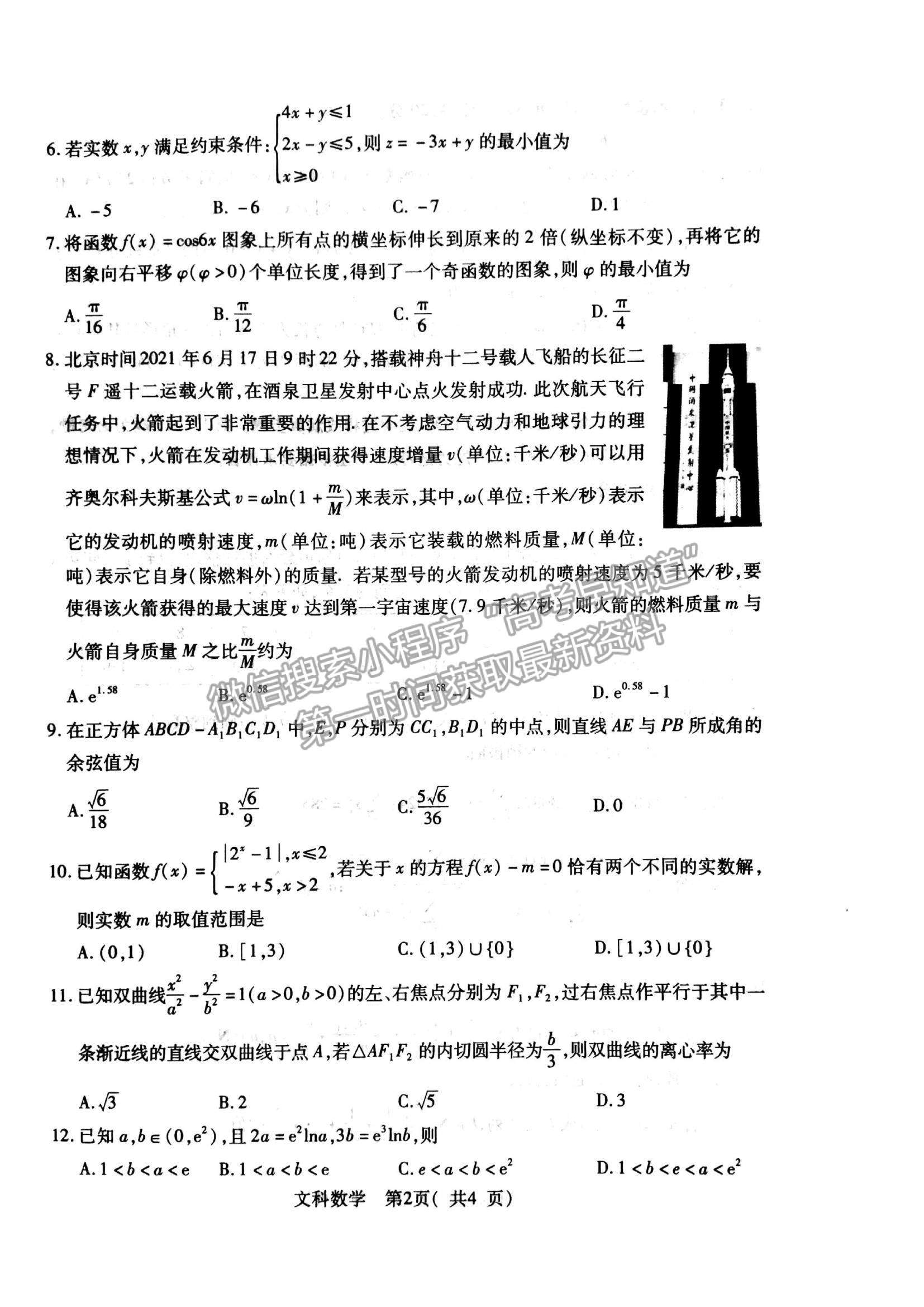 2022河南省許昌一模文數(shù)試題及參考答案