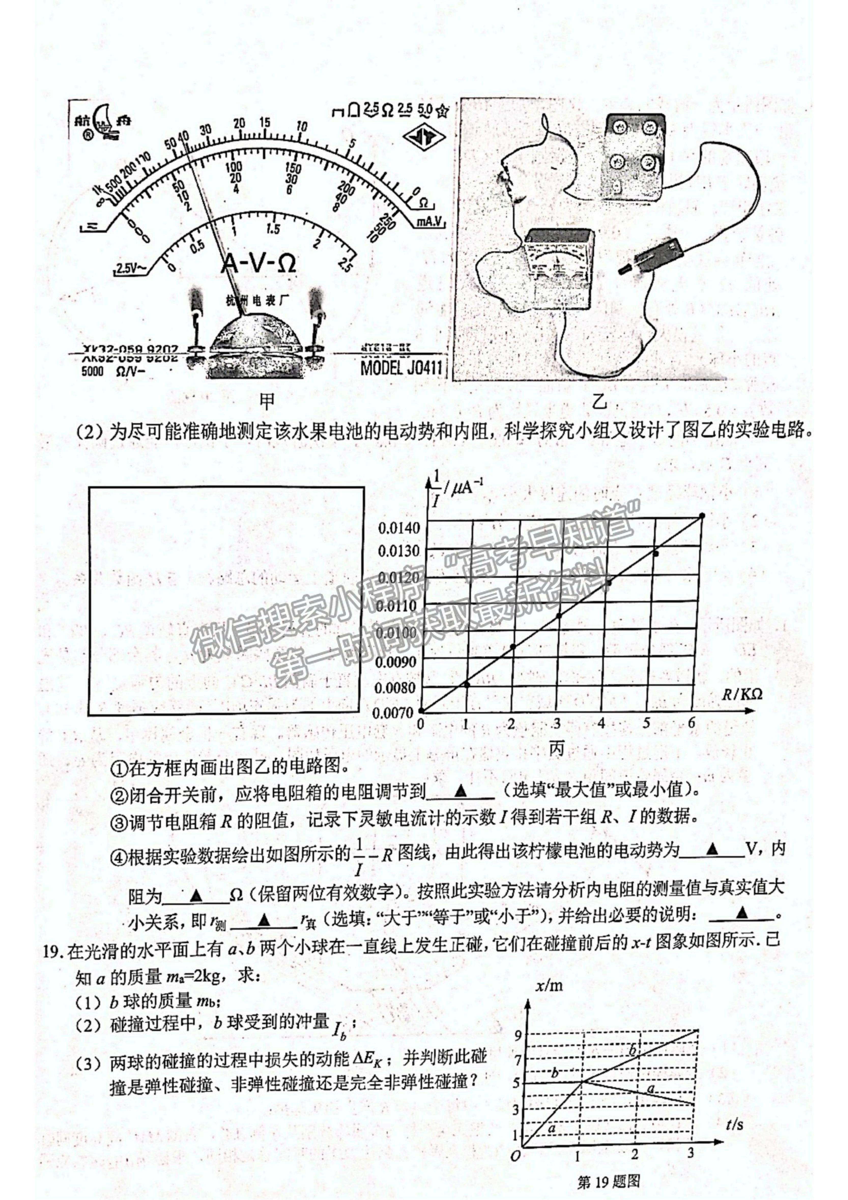 2022浙江省十校聯(lián)盟10月高三聯(lián)考物理試題及參考答案