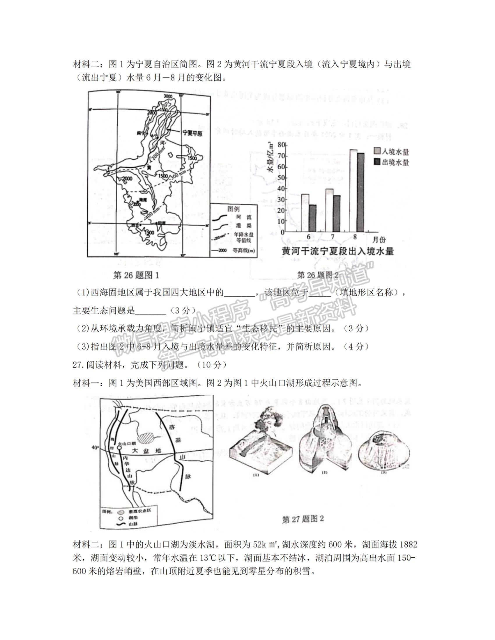 2022浙江省十校聯(lián)盟10月高三聯(lián)考地理試題及參考答案