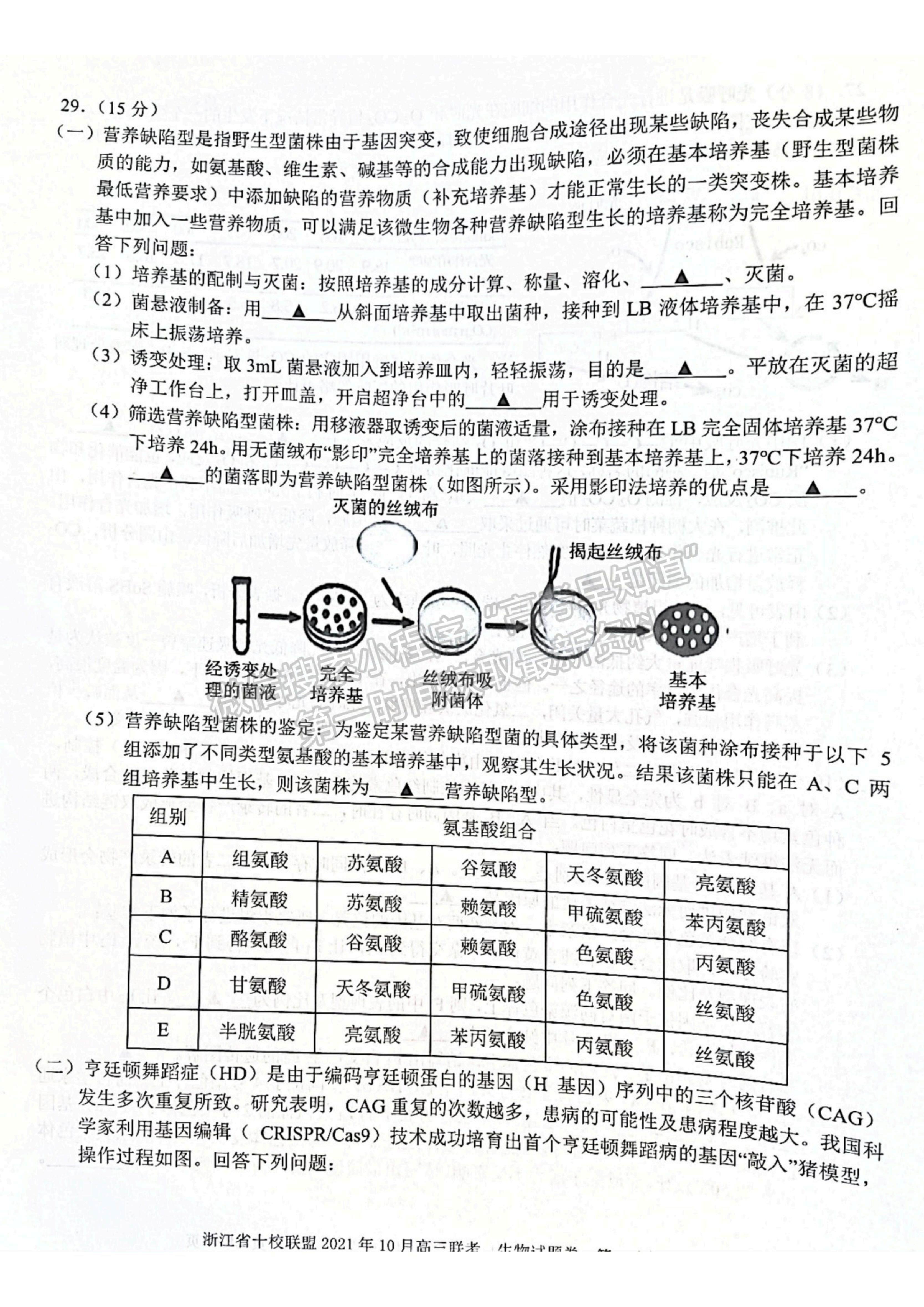 2022浙江省十校聯(lián)盟10月高三聯(lián)考生物試題及參考答案