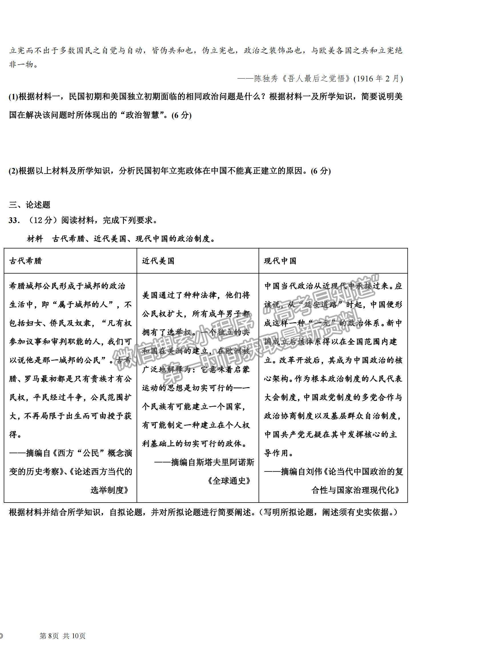 2022安徽省渦陽—中高二上學期第一次教學質(zhì)量檢測歷史試題及參考答案