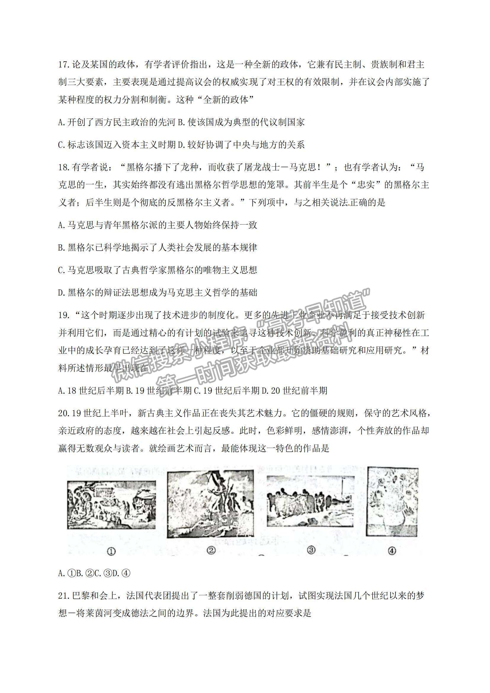 2022浙江省浙南名校聯(lián)盟高三上學(xué)期第一次聯(lián)考?xì)v史試題及參考答案