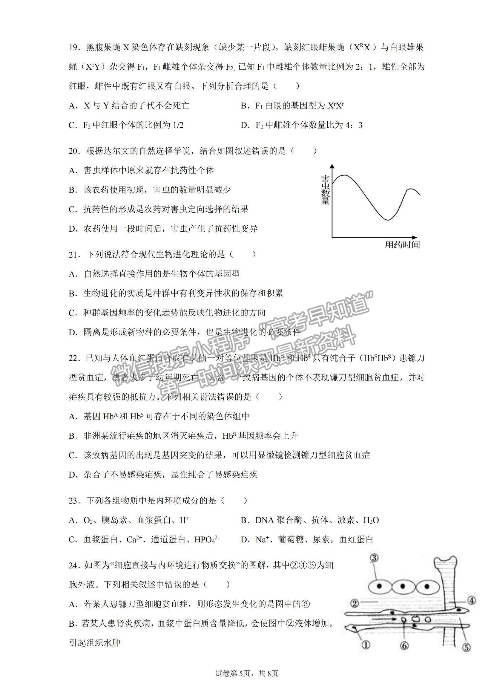 2022安徽省渦陽—中高二上學(xué)期第一次教學(xué)質(zhì)量檢測生物試題及參考答案