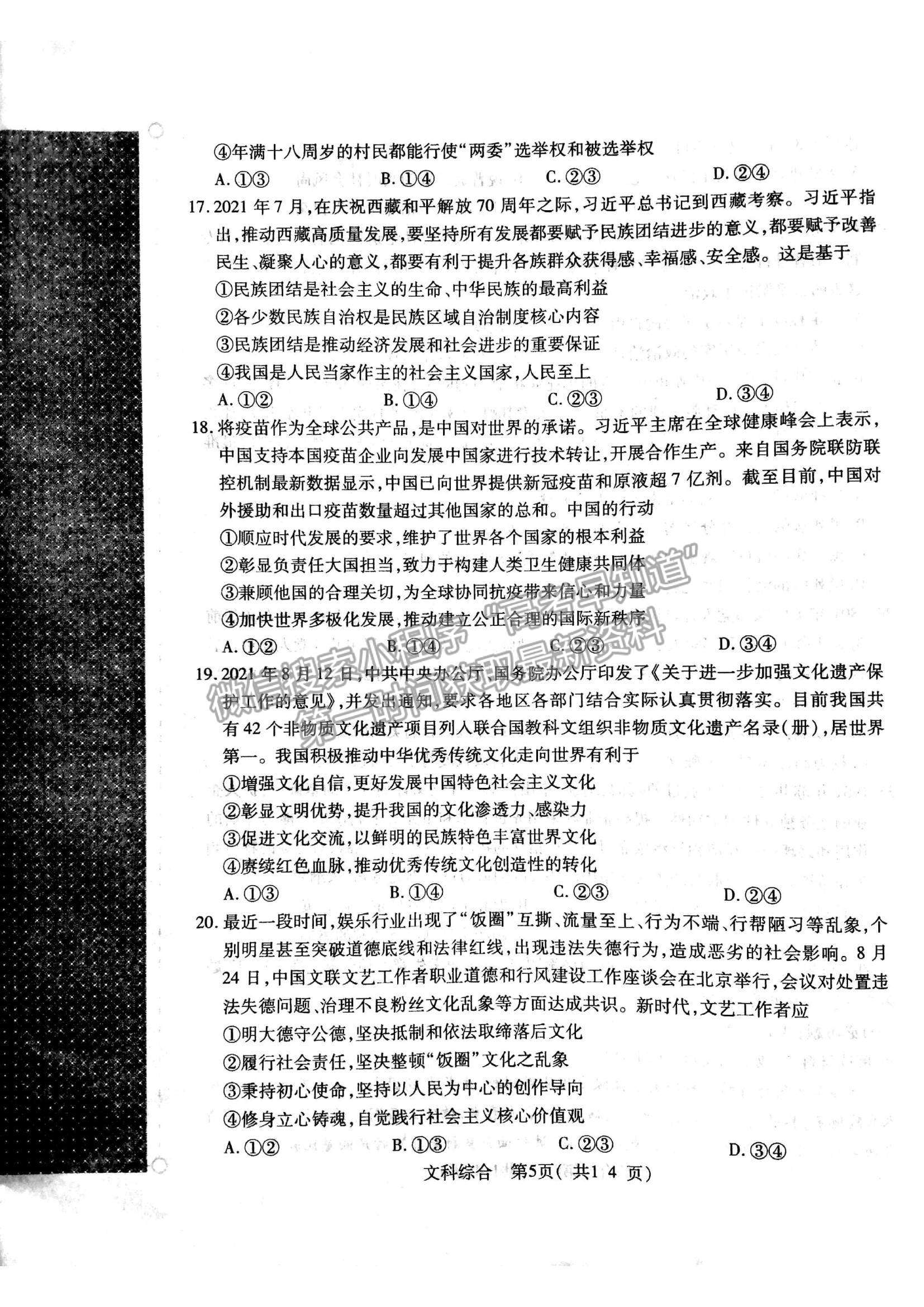 2022河南省許昌一模文綜試題及參考答案