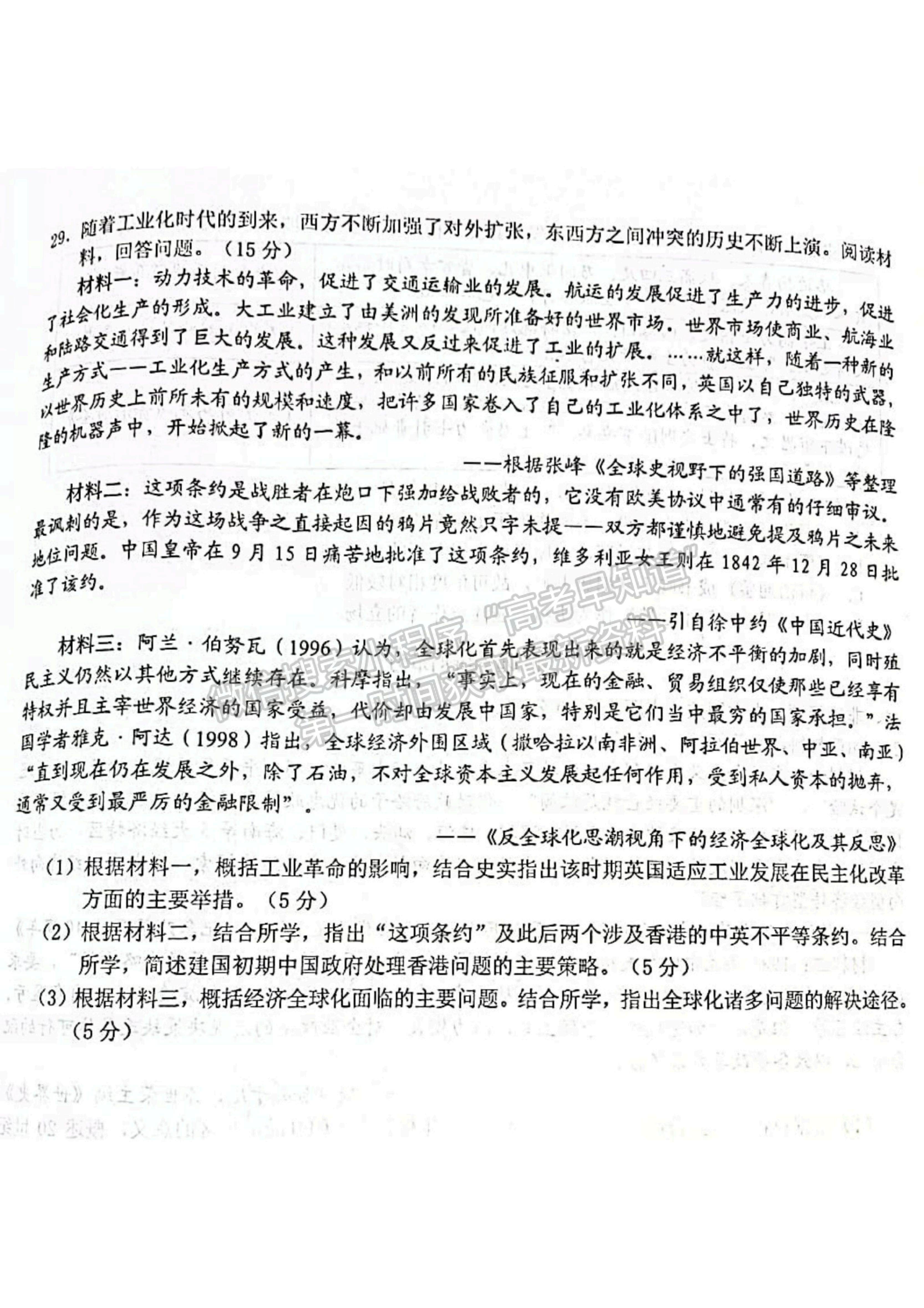 2022浙江省十校聯(lián)盟10月高三聯(lián)考?xì)v史試題及參考答案