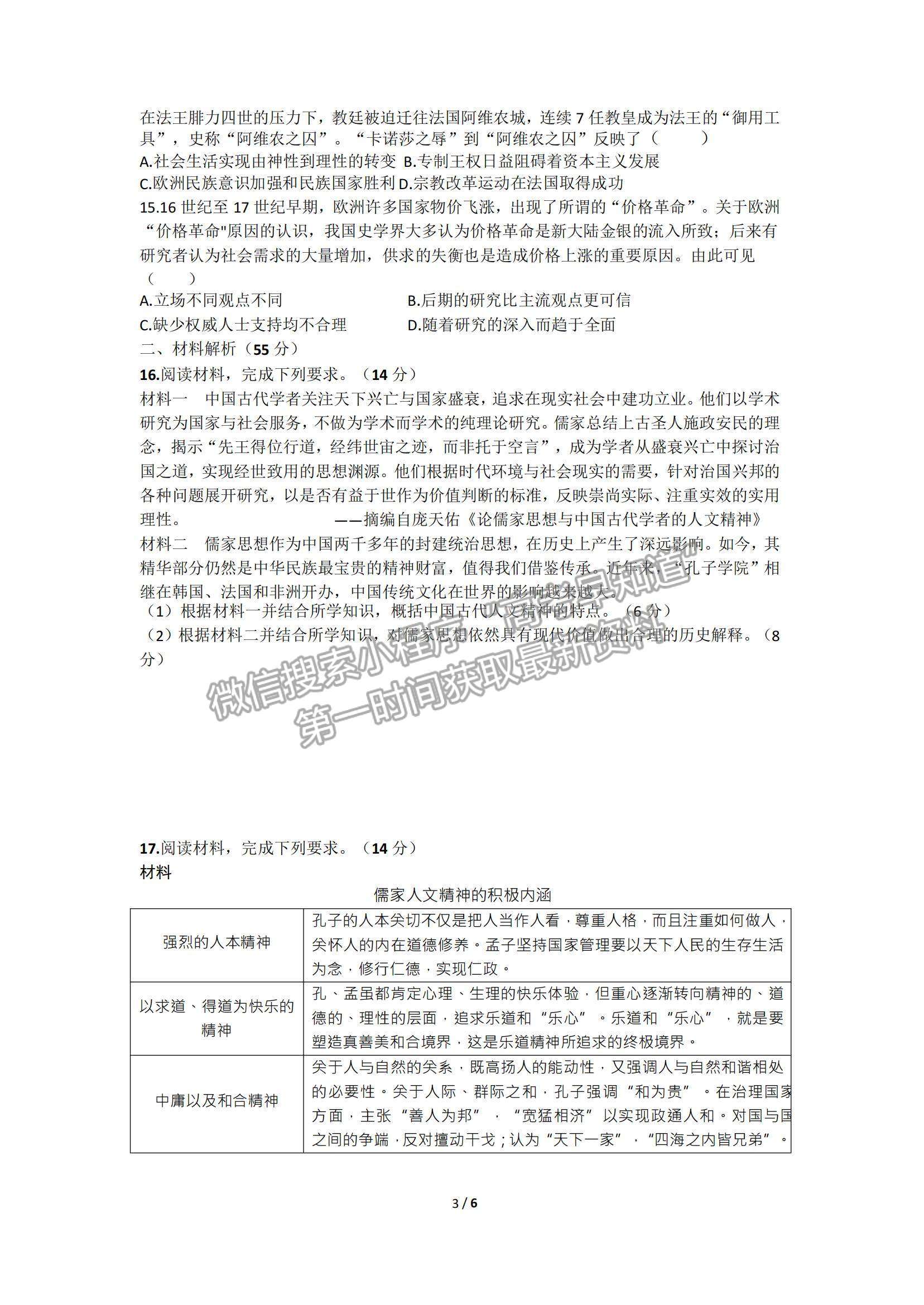 2022山東學(xué)情高三上學(xué)期10月聯(lián)合考試歷史B卷試題及參考答案