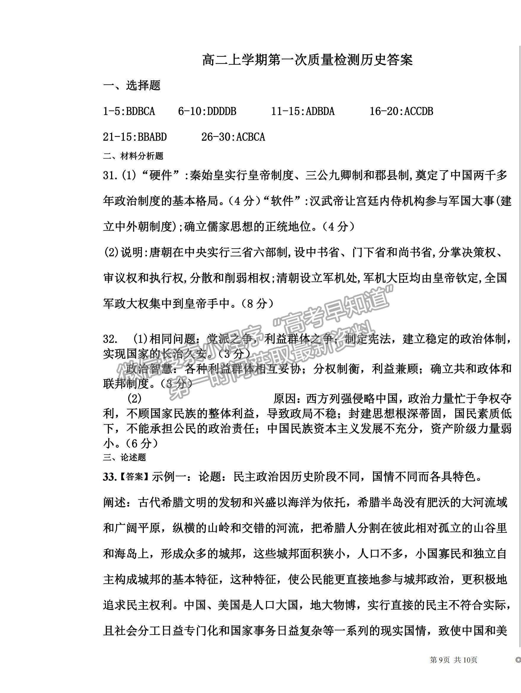 2022安徽省渦陽(yáng)—中高二上學(xué)期第一次教學(xué)質(zhì)量檢測(cè)歷史試題及參考答案