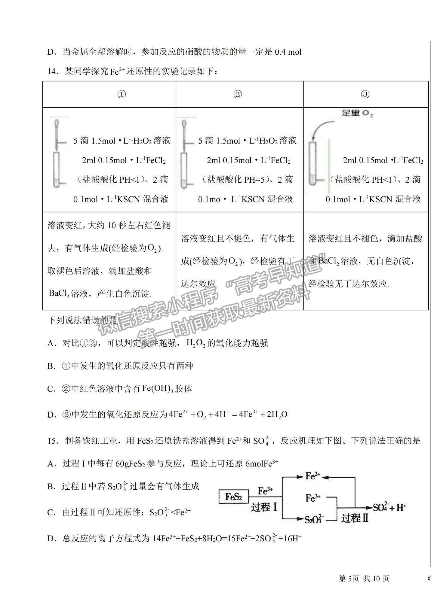 2022山東學(xué)情高三上學(xué)期10月聯(lián)合考試化學(xué)B卷試題及參考答案