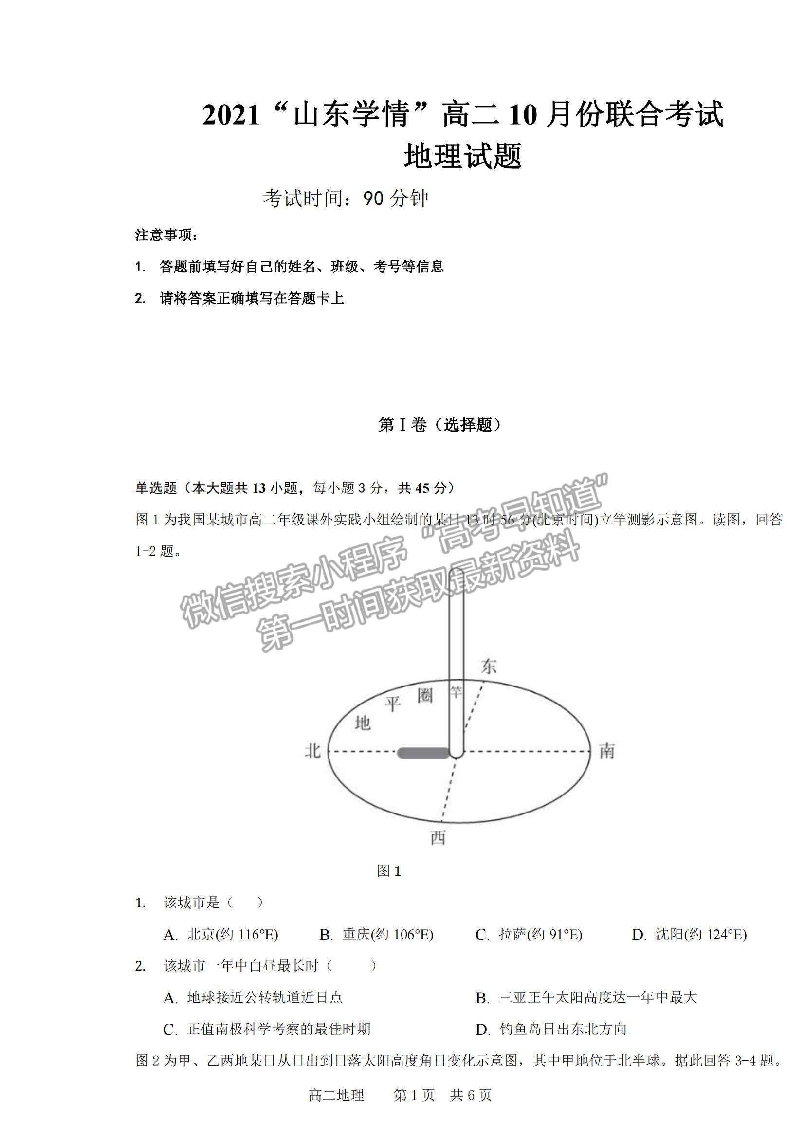 2022山東學(xué)情高三上學(xué)期10月聯(lián)合考試地理試題及參考答案