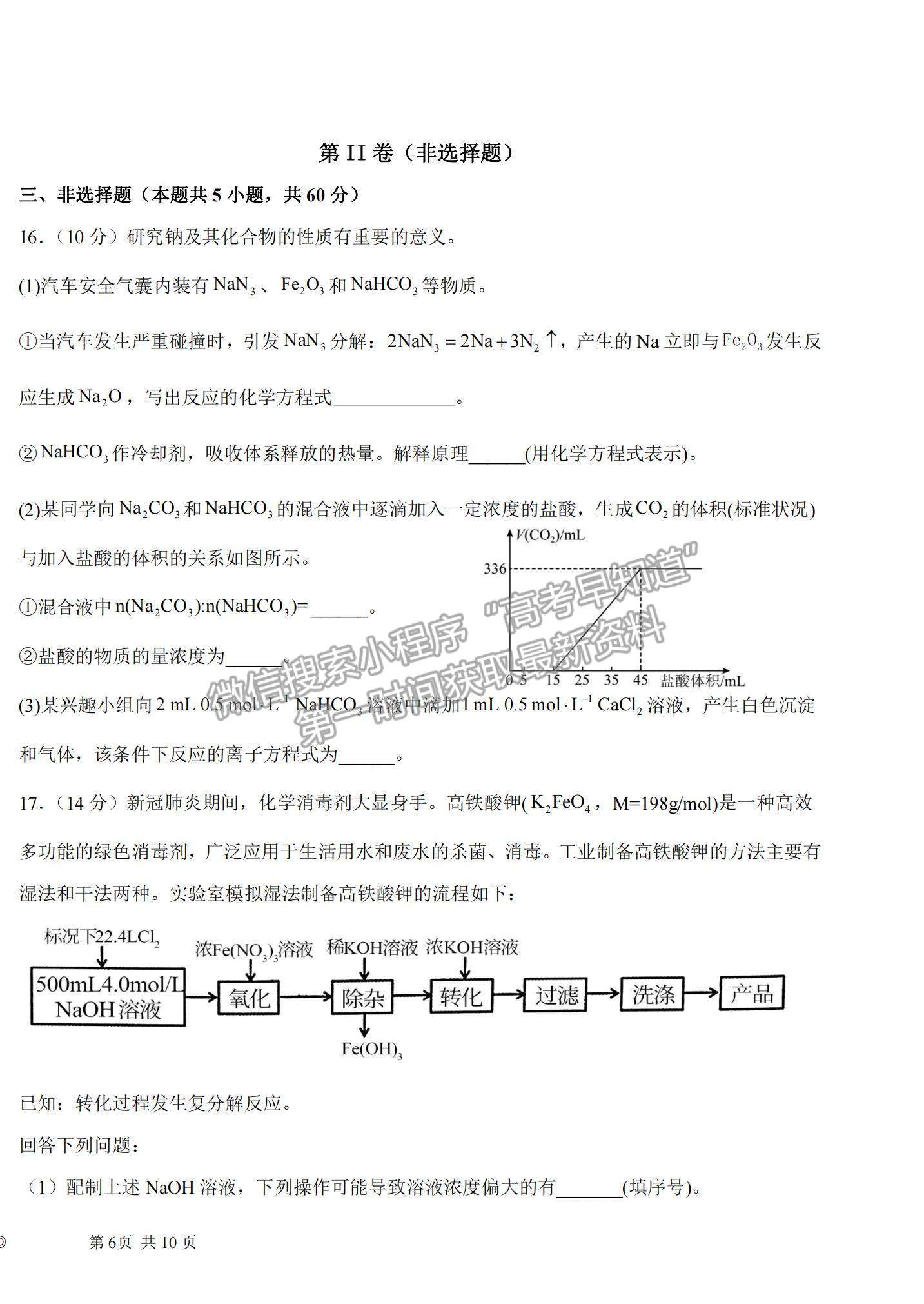 2022山東學(xué)情高三上學(xué)期10月聯(lián)合考試化學(xué)B卷試題及參考答案