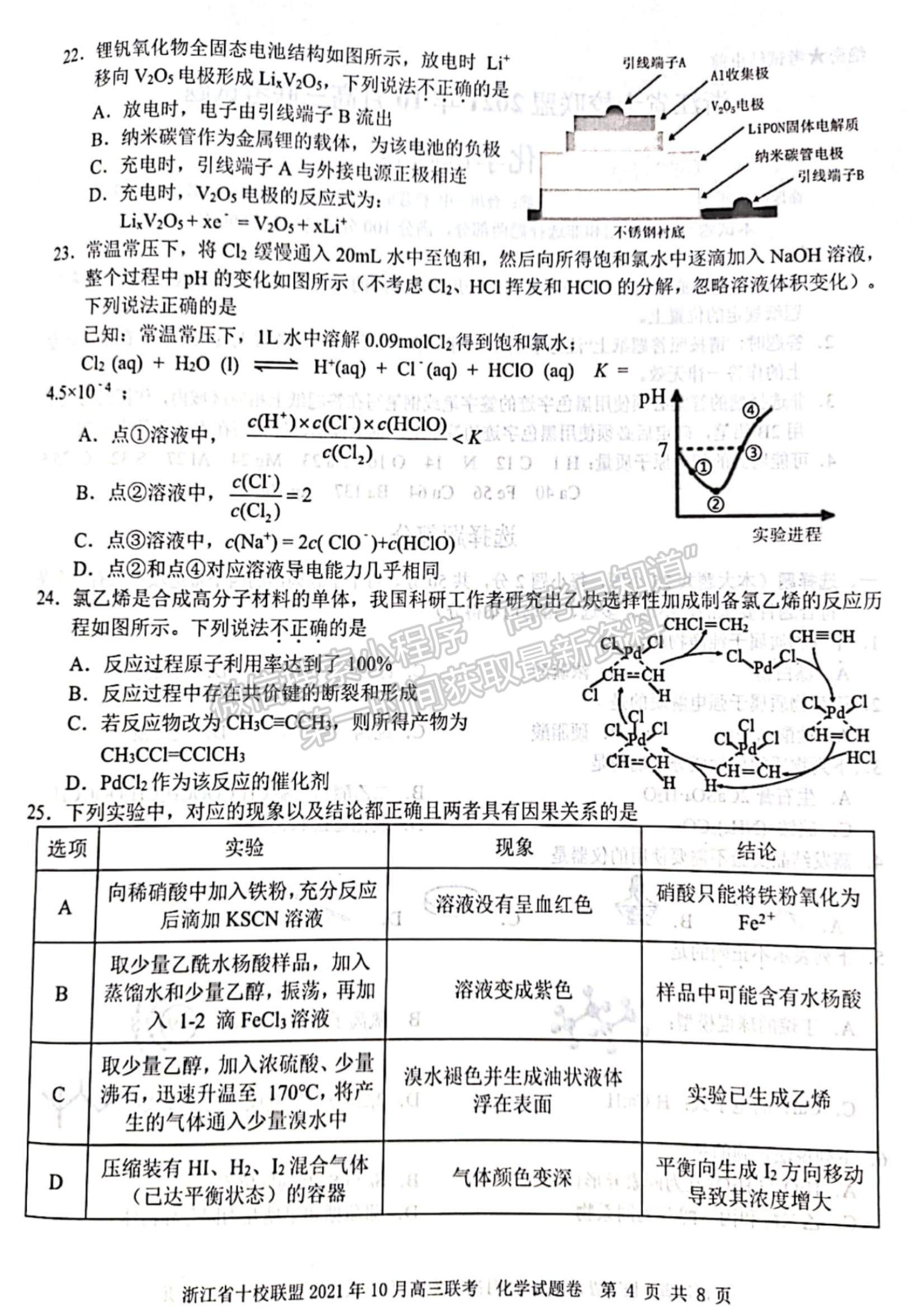 2022浙江省十校聯(lián)盟10月高三聯(lián)考化學試題及參考答案