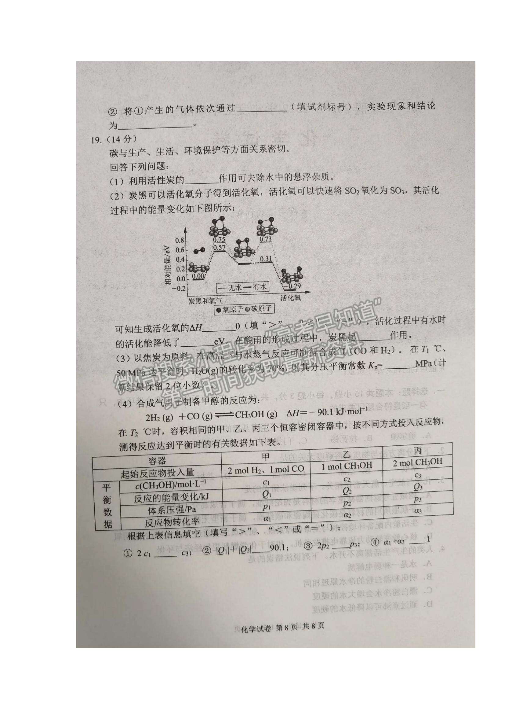 2022湖北省騰云聯(lián)盟高三上學(xué)期10月聯(lián)考化學(xué)試題及參考答案