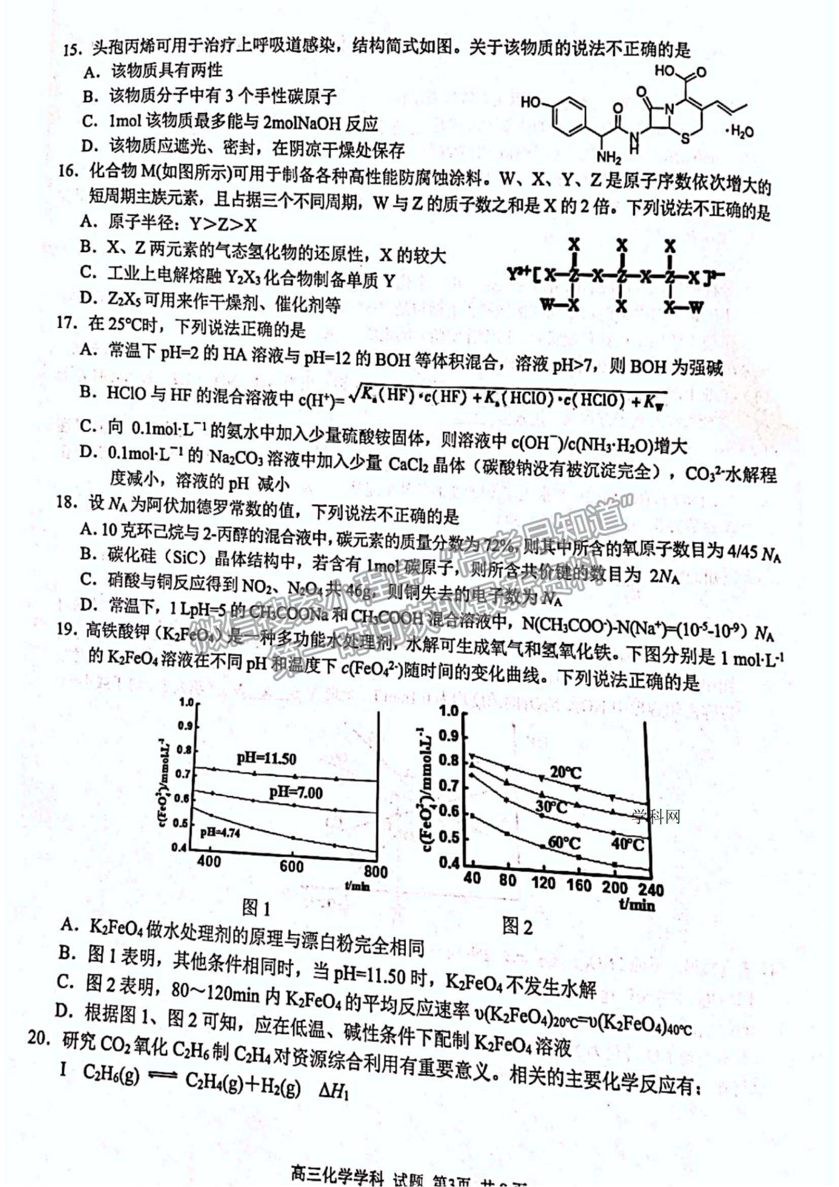 2022浙江省浙南名校聯(lián)盟高三上學期第一次聯(lián)考化學試題及參考答案