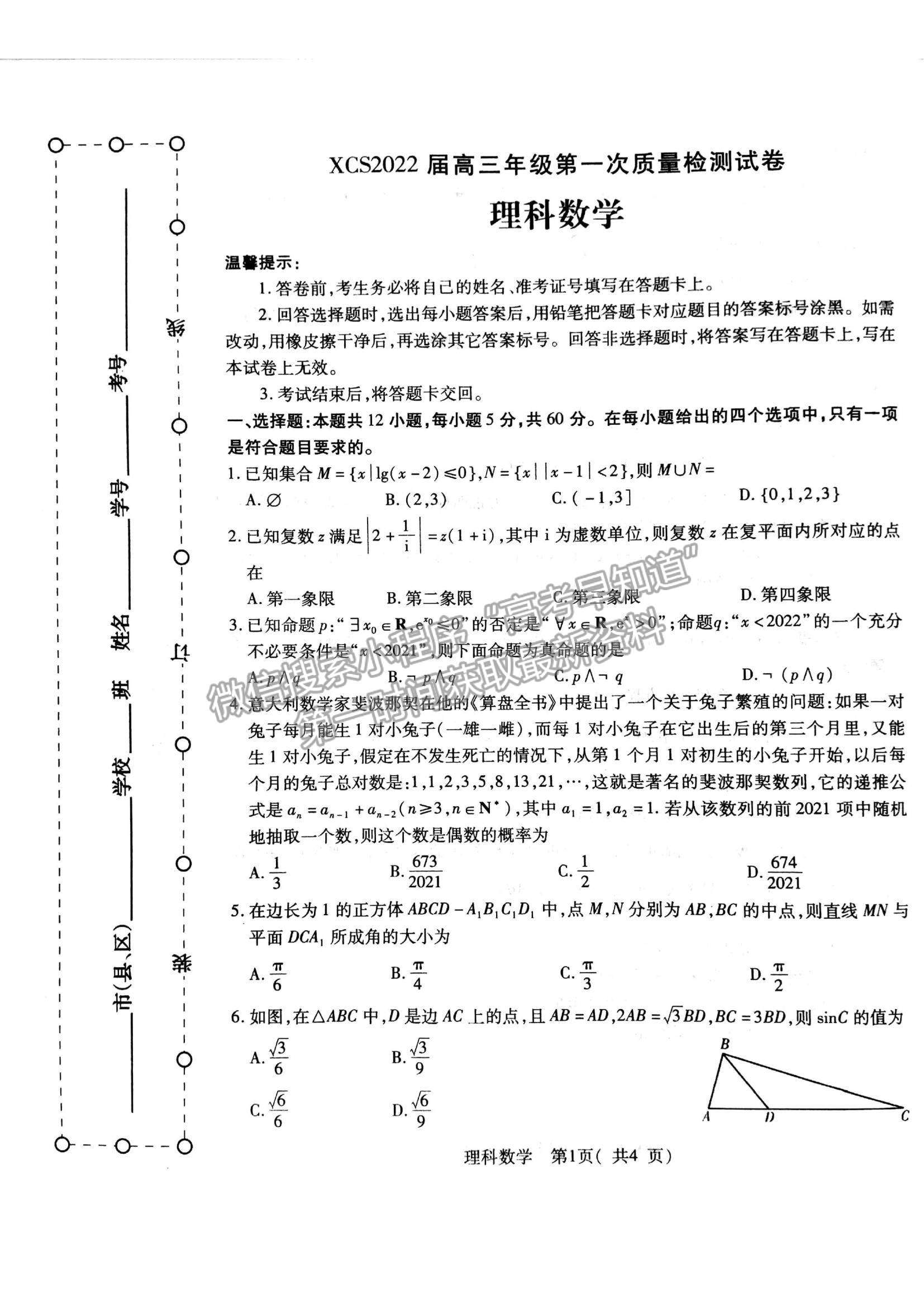 2022河南省許昌一模理數(shù)試題及參考答案