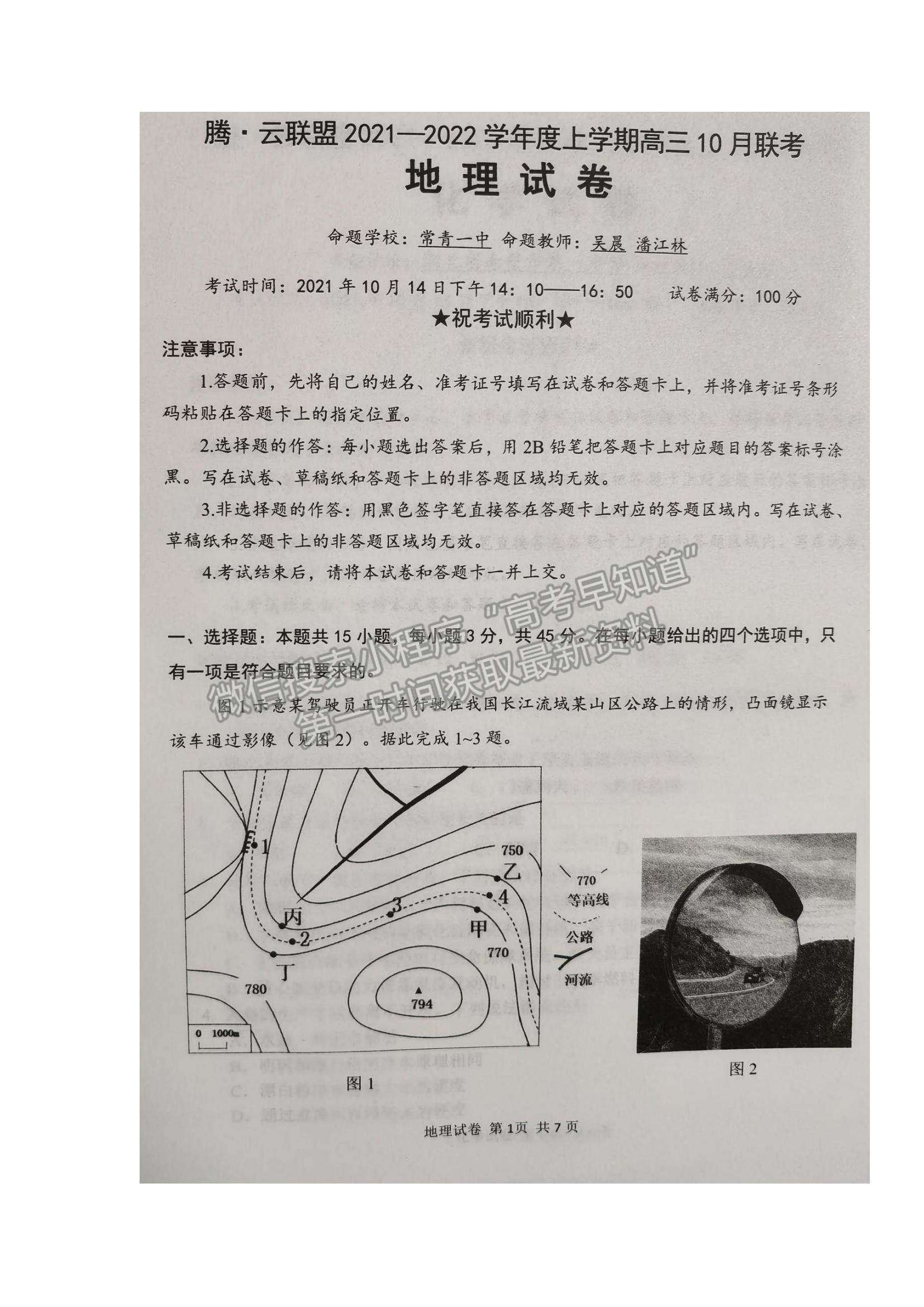 2022湖北省騰云聯(lián)盟高三上學(xué)期10月聯(lián)考地理試題及參考答案