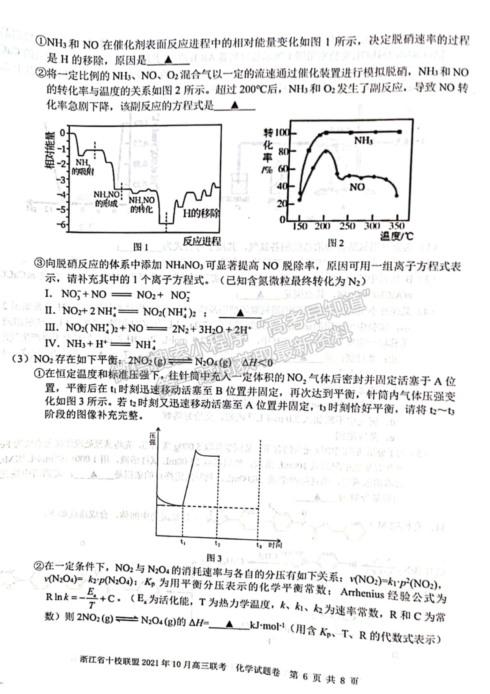 2022浙江省十校聯(lián)盟10月高三聯(lián)考化學試題及參考答案