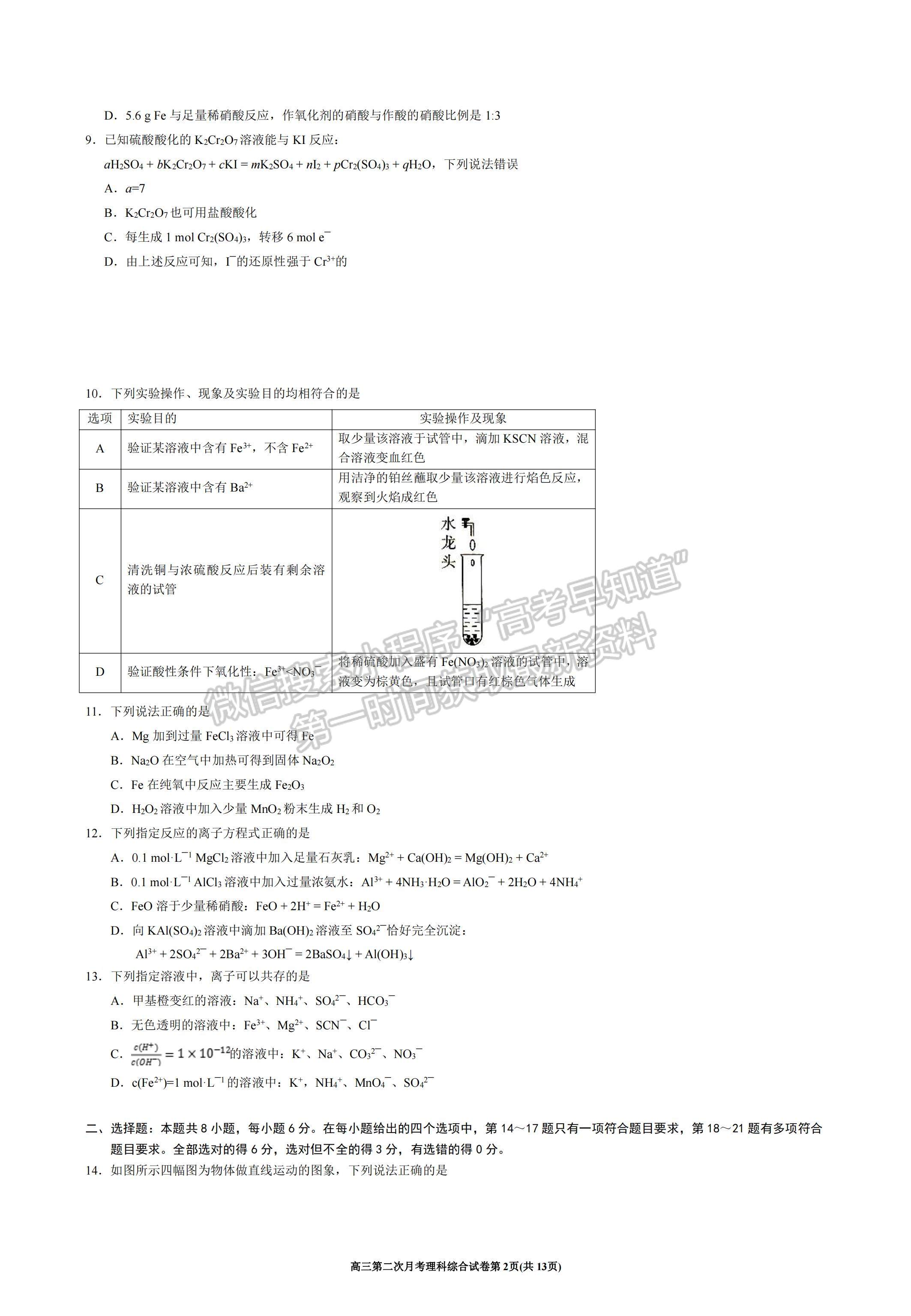 2022寧夏銀川一中高三上學(xué)期第二次月考理綜試題及參考答案