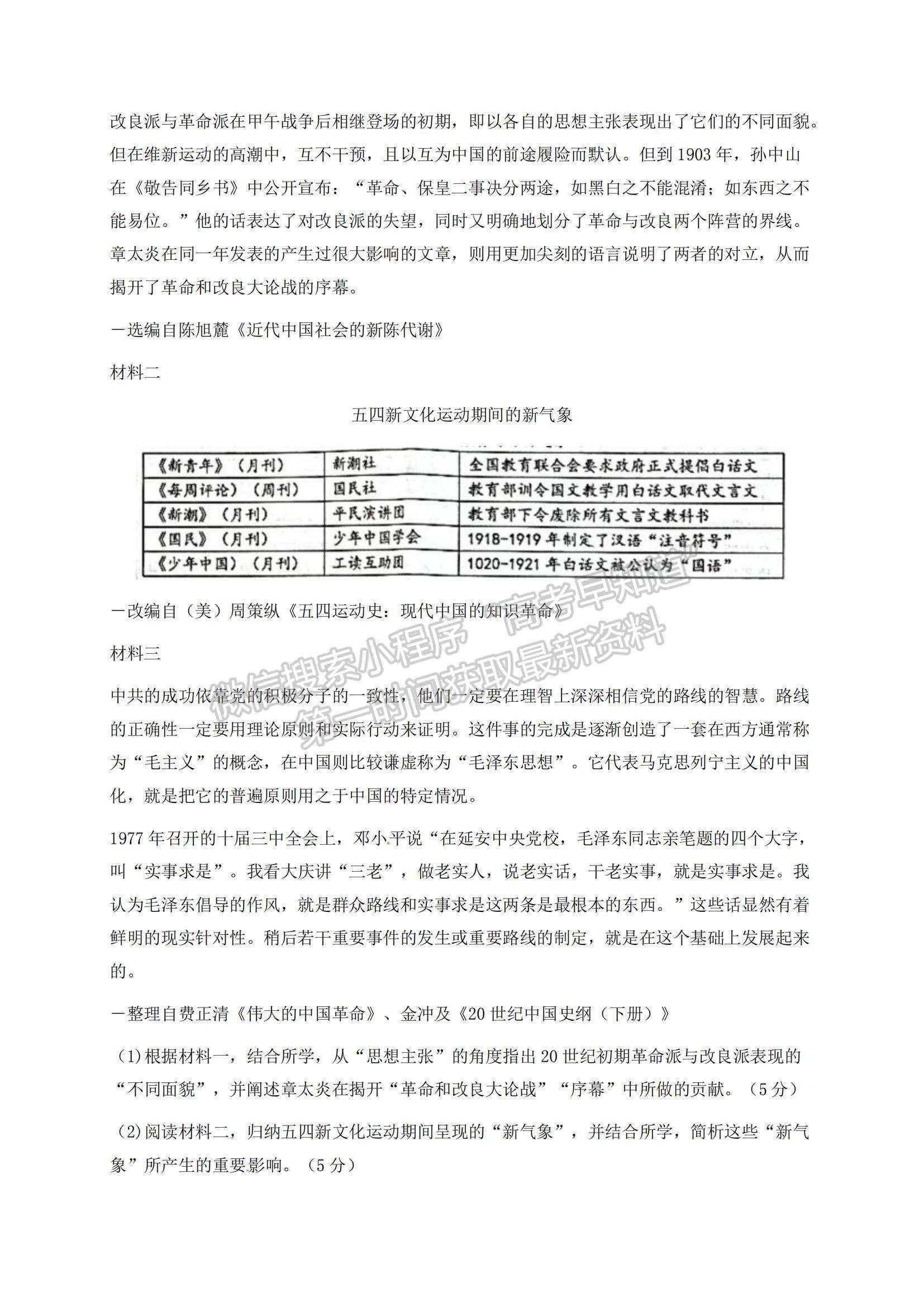 2022浙江省浙南名校聯(lián)盟高三上學期第一次聯(lián)考歷史試題及參考答案