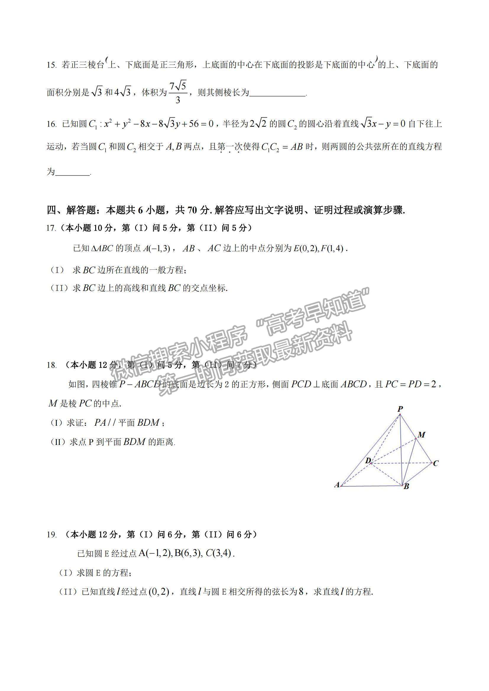 2021重慶七中高二12月月考數(shù)學(xué)試題及參考答案