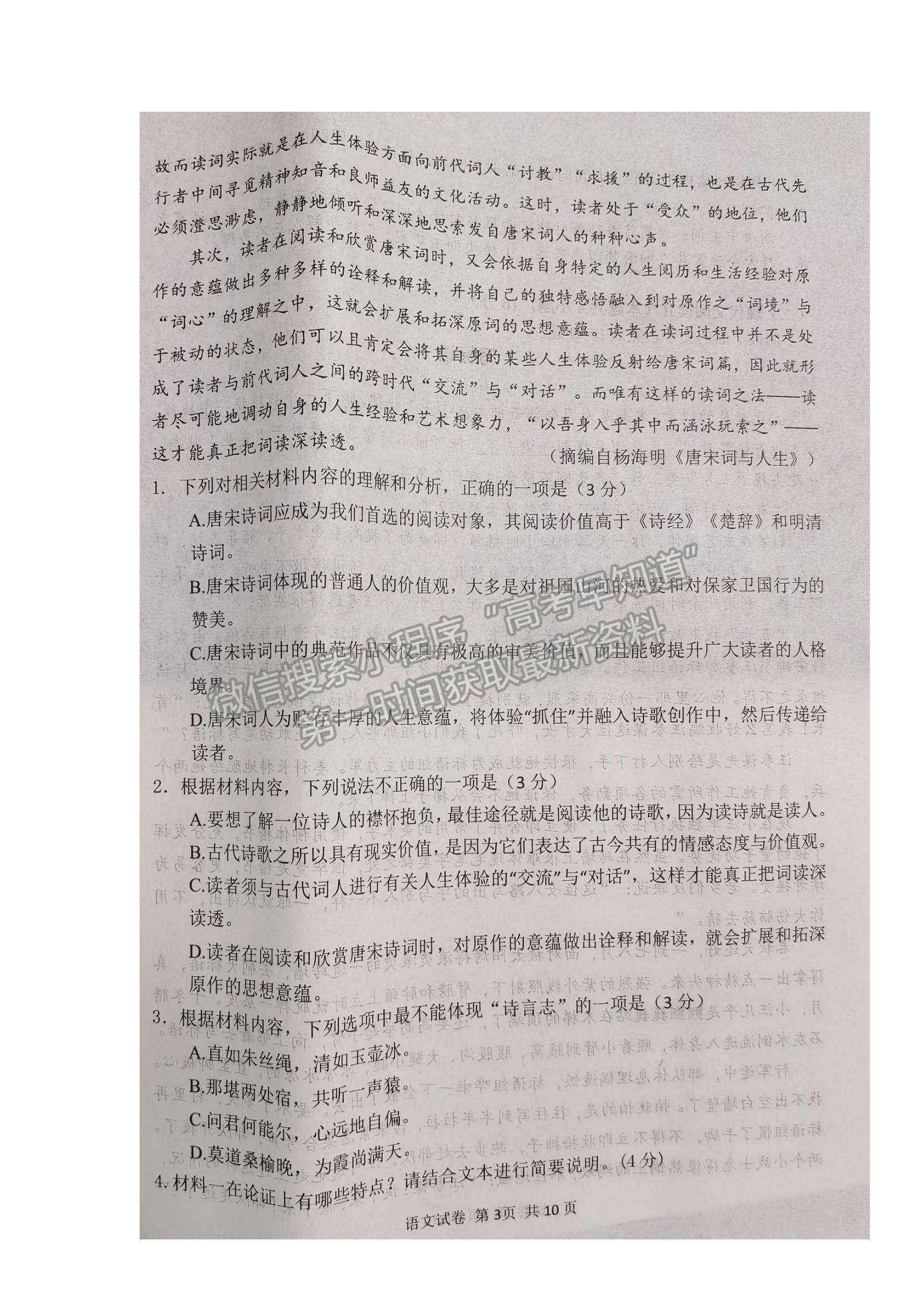 2022湖北省騰云聯(lián)盟高三上學(xué)期10月聯(lián)考語(yǔ)文試題及參考答案