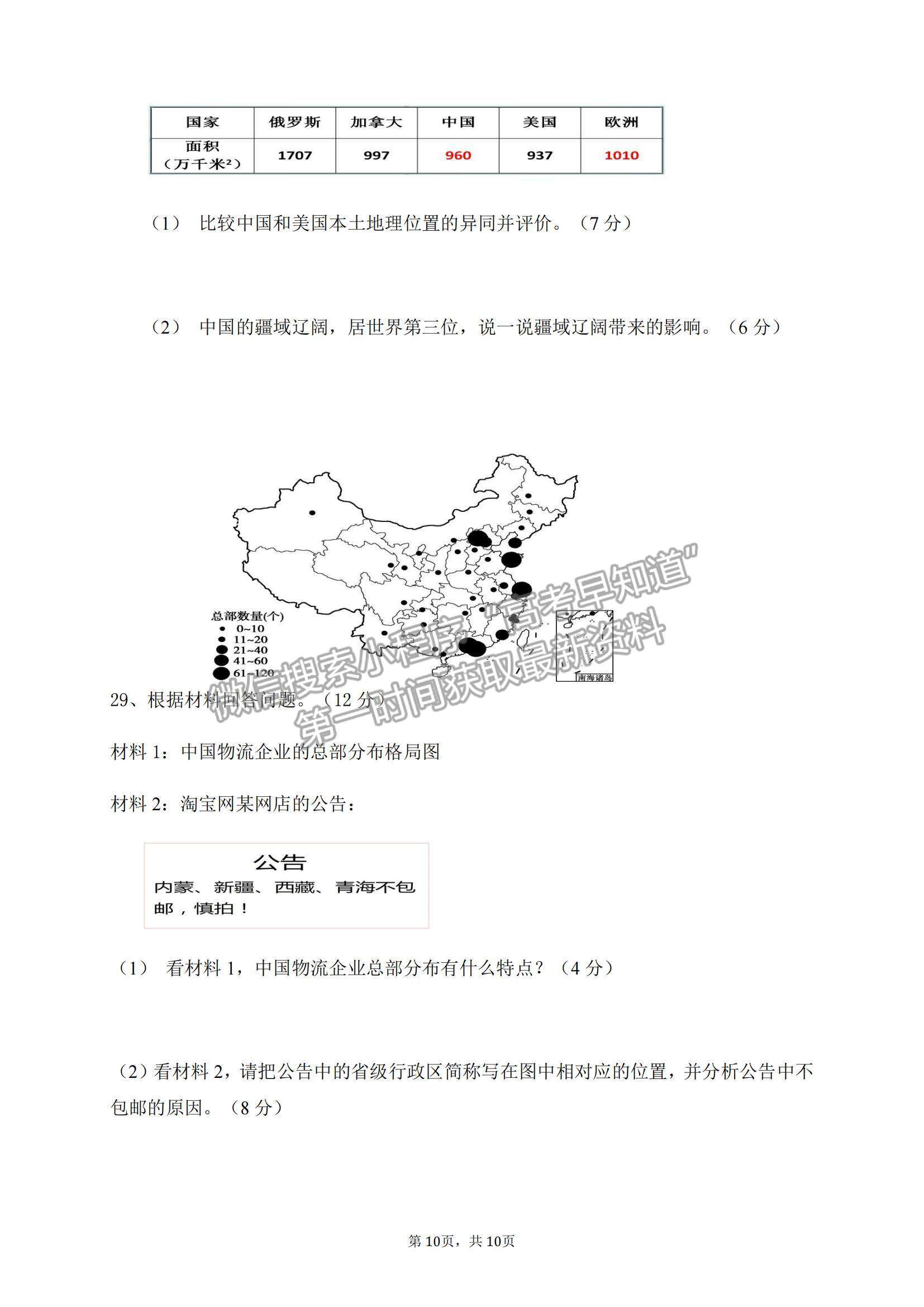 2021重慶七中高二上學期第一次月考地理試題及參考答案