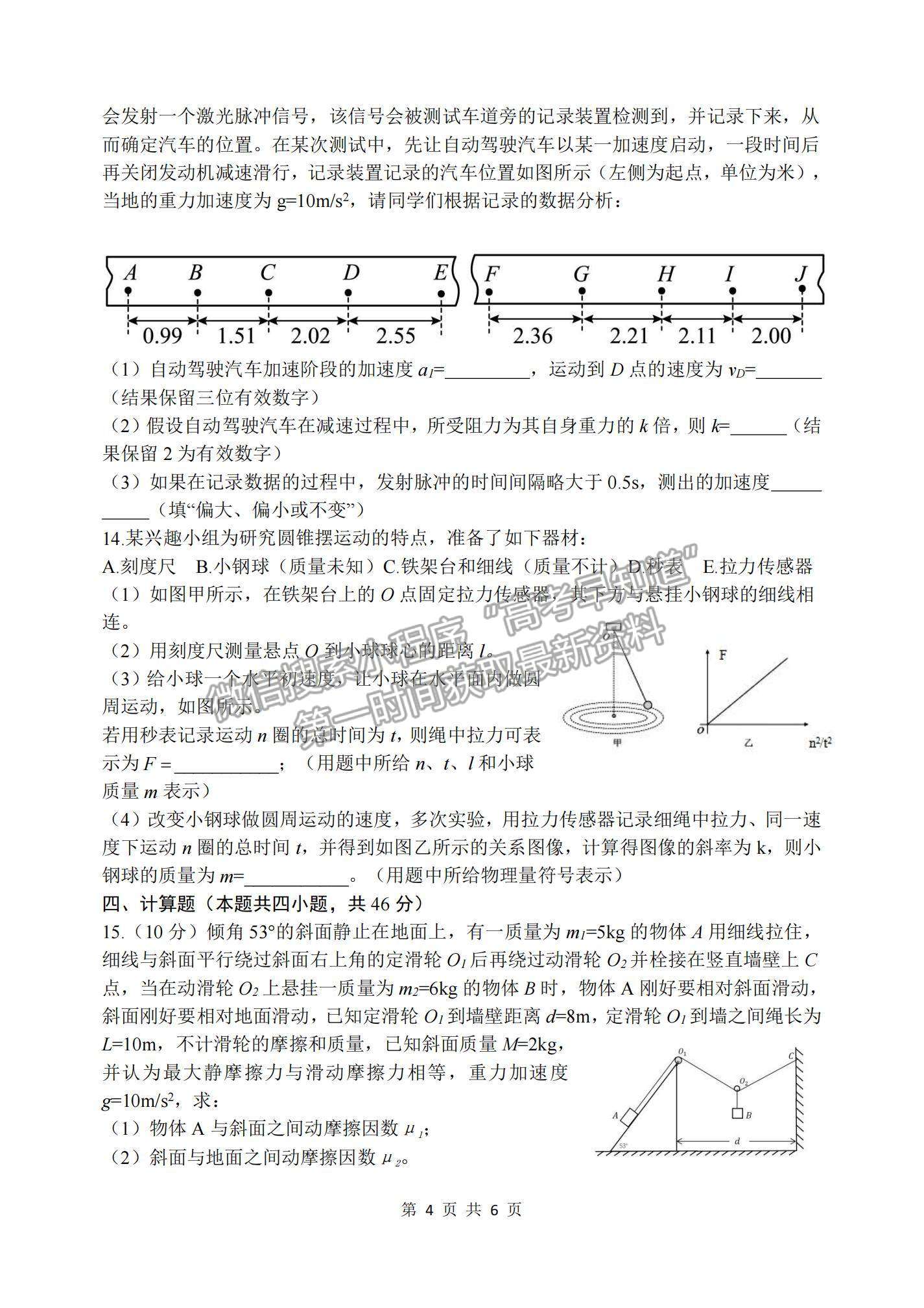 2022山東學(xué)情高三上學(xué)期10月聯(lián)合考試物理C卷試題及參考答案