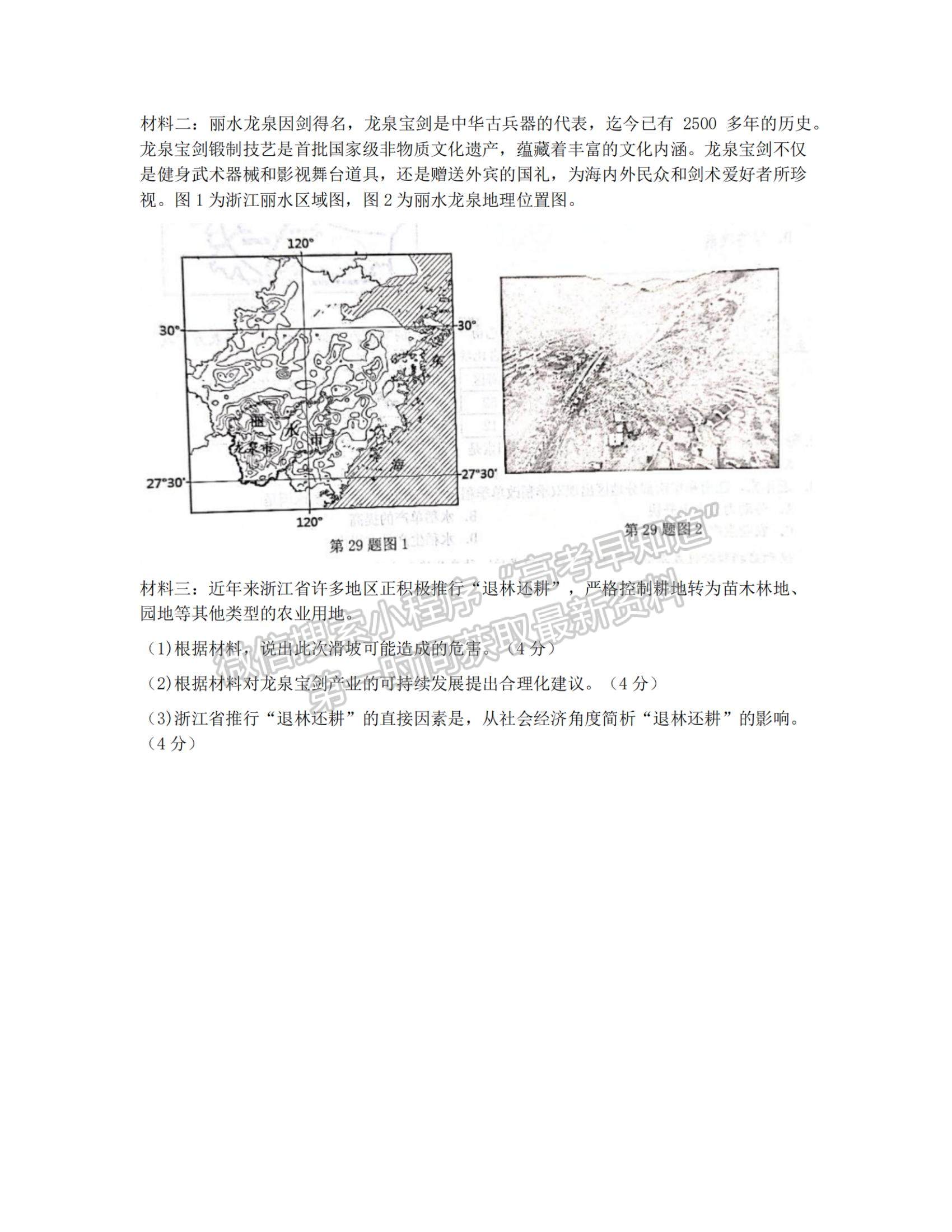 2022浙江省十校聯(lián)盟10月高三聯(lián)考地理試題及參考答案