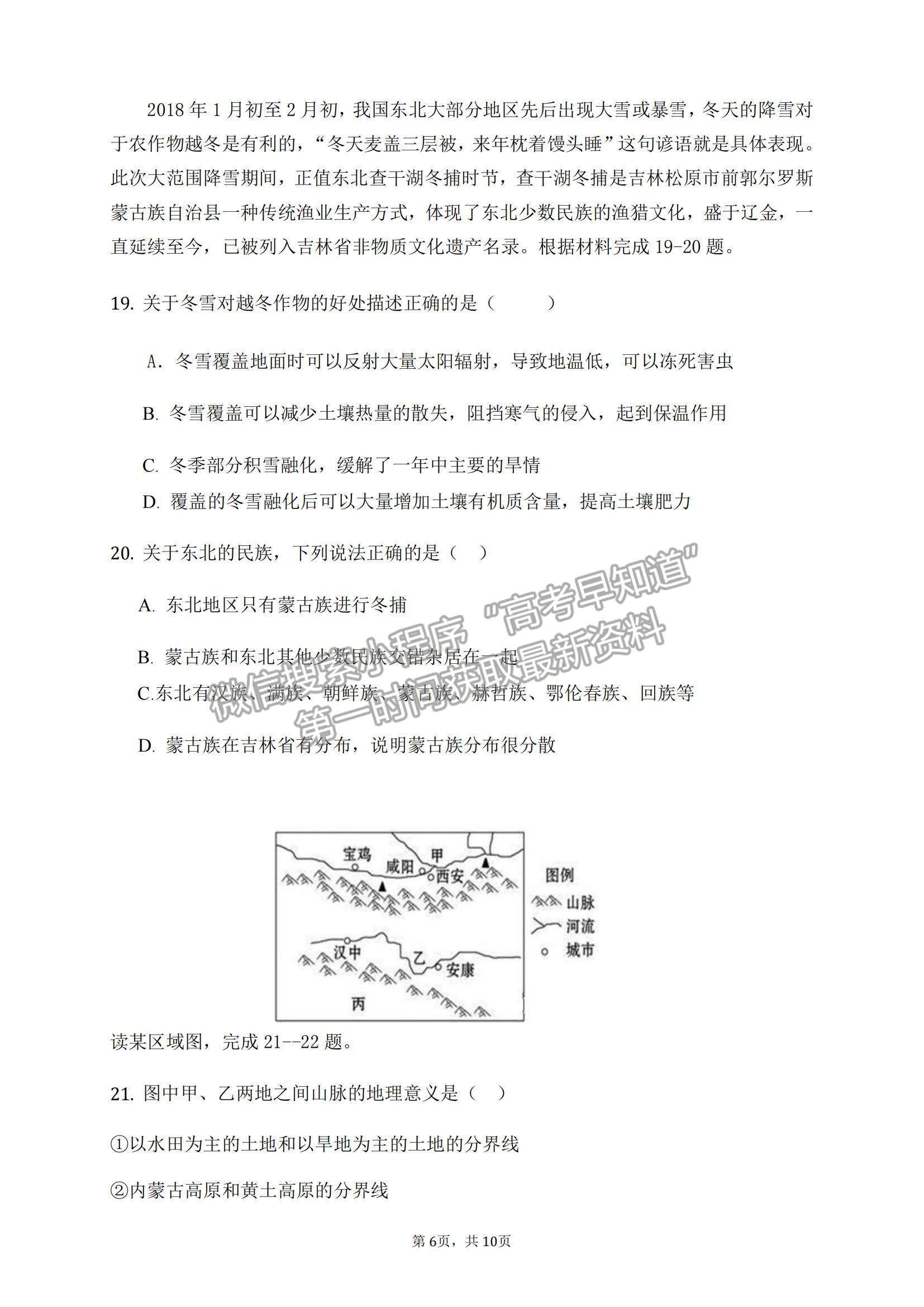 2021重慶七中高二上學(xué)期第一次月考地理試題及參考答案